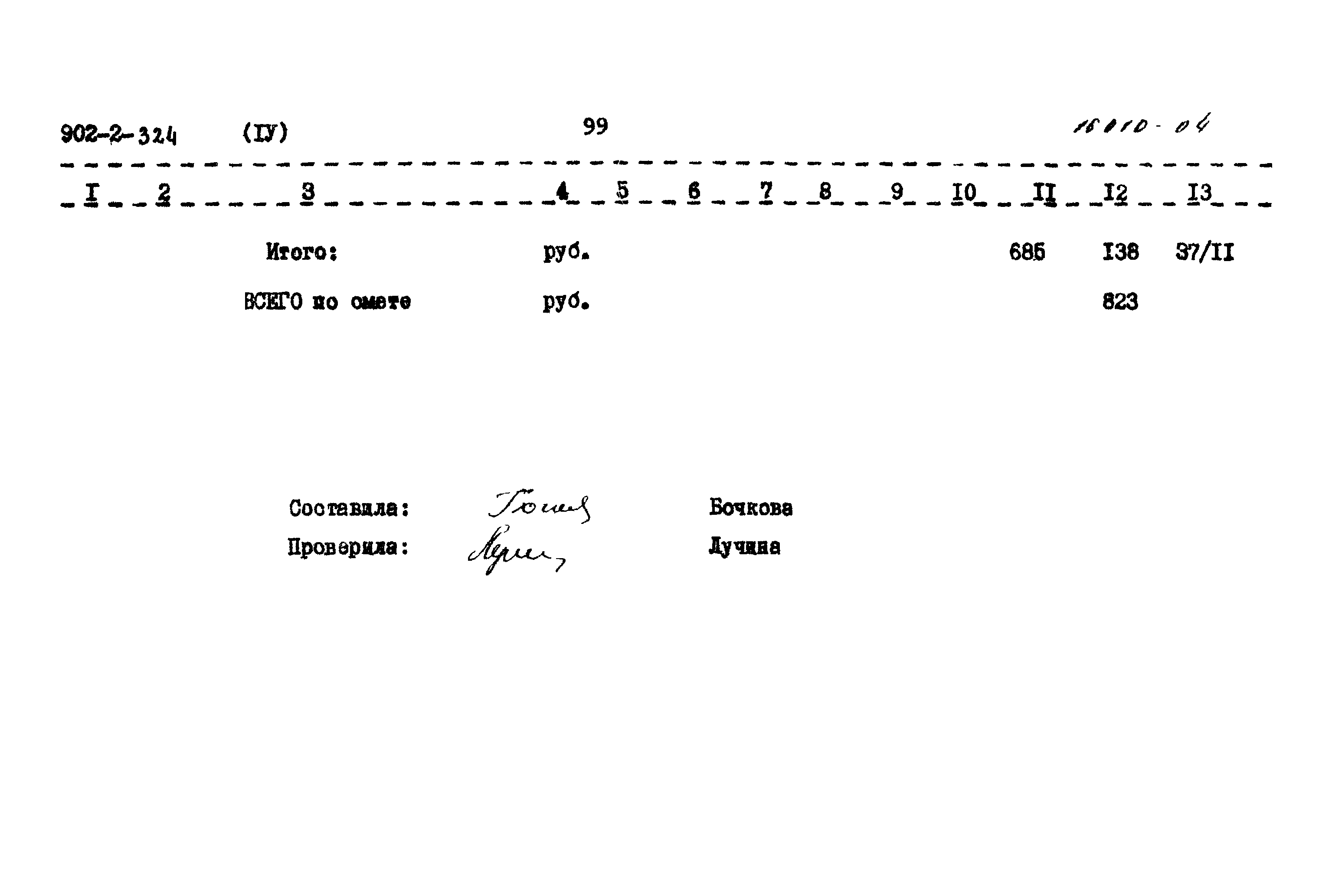 Типовой проект 902-2-324