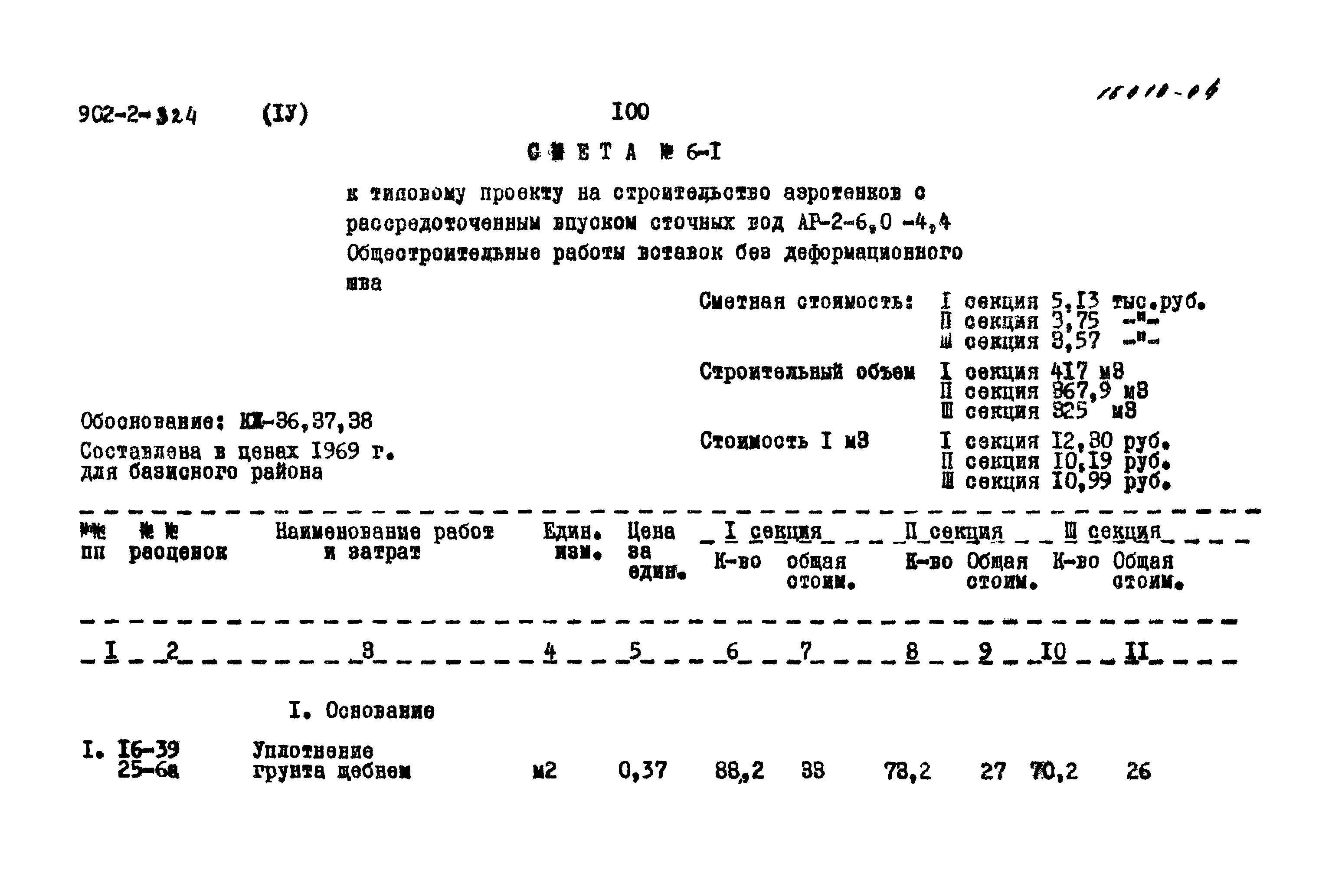 Типовой проект 902-2-324