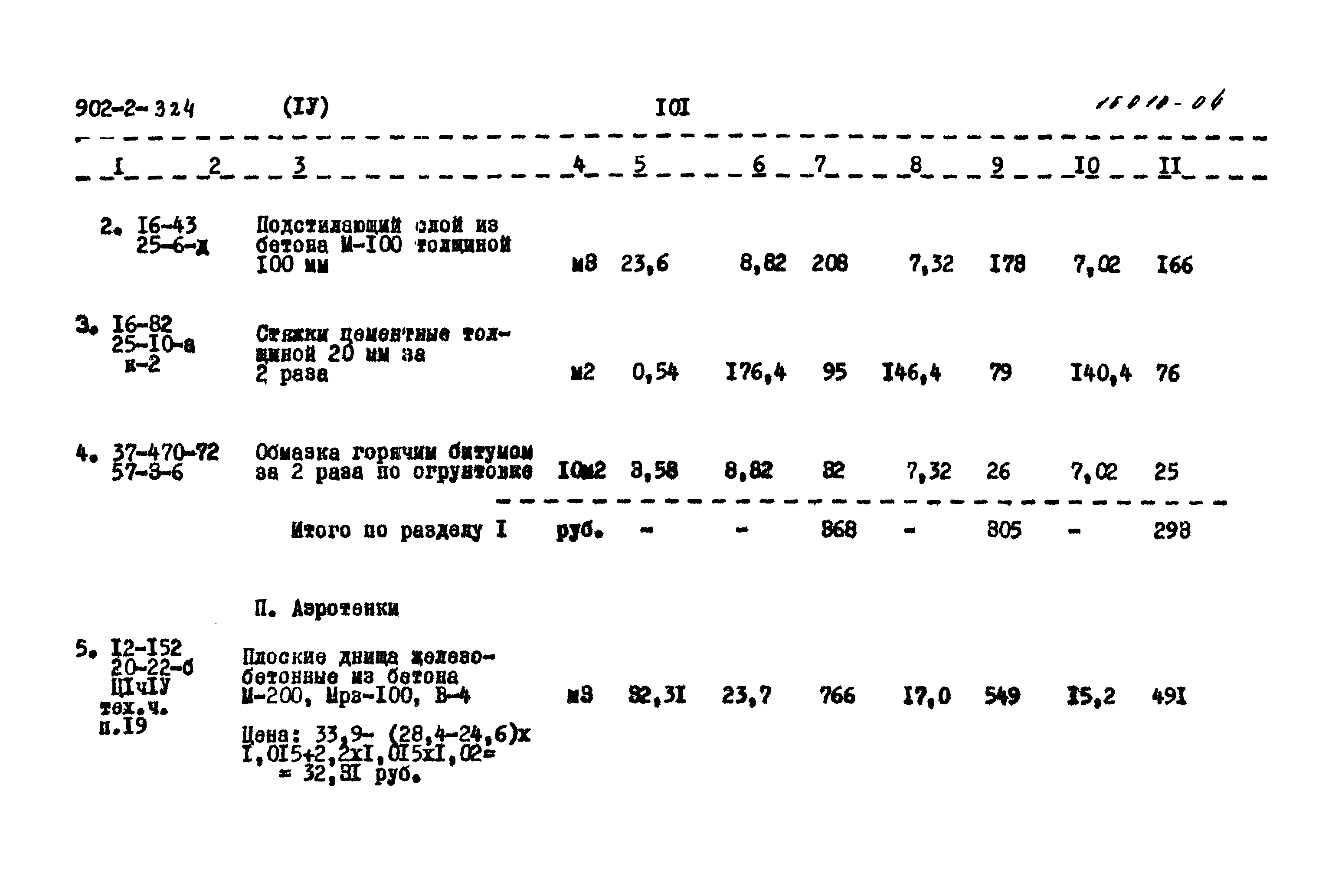 Типовой проект 902-2-324