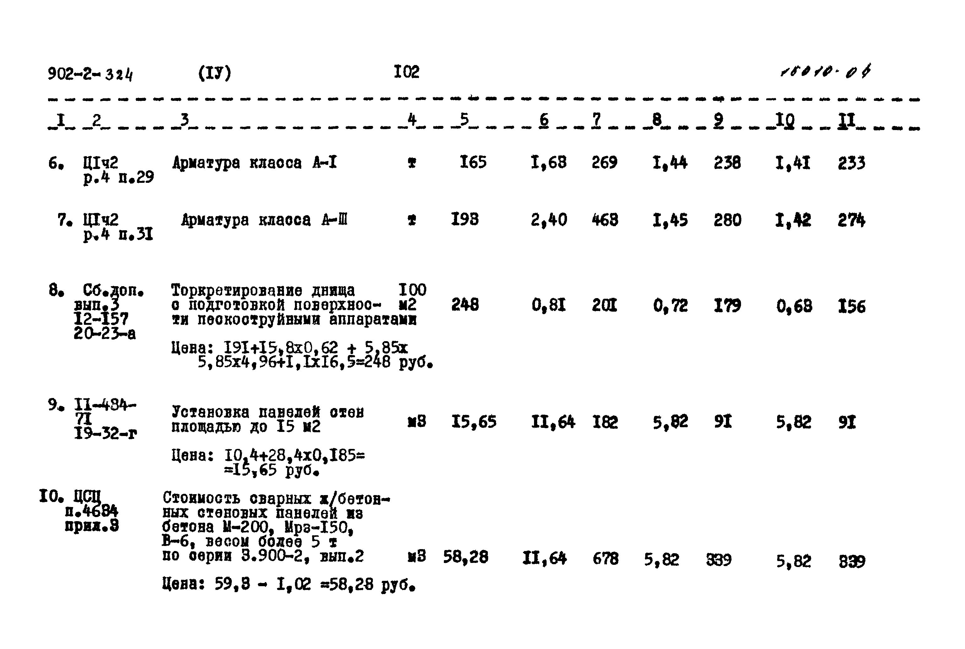 Типовой проект 902-2-324