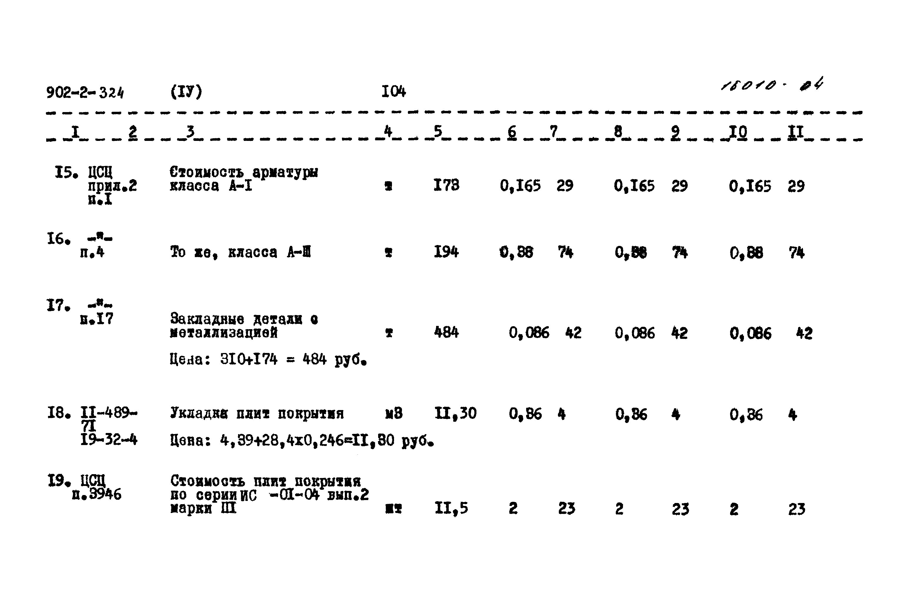 Типовой проект 902-2-324
