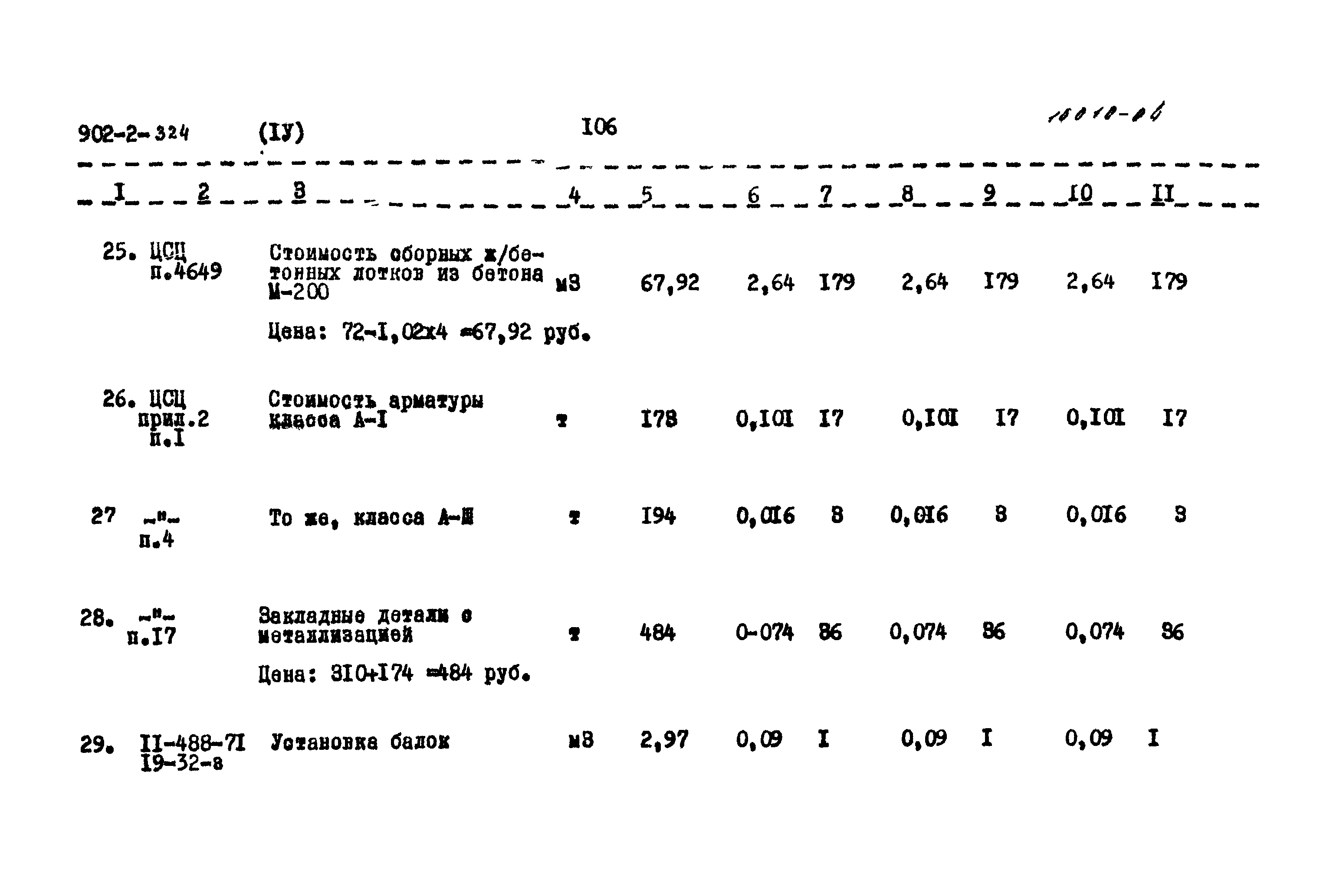 Типовой проект 902-2-324