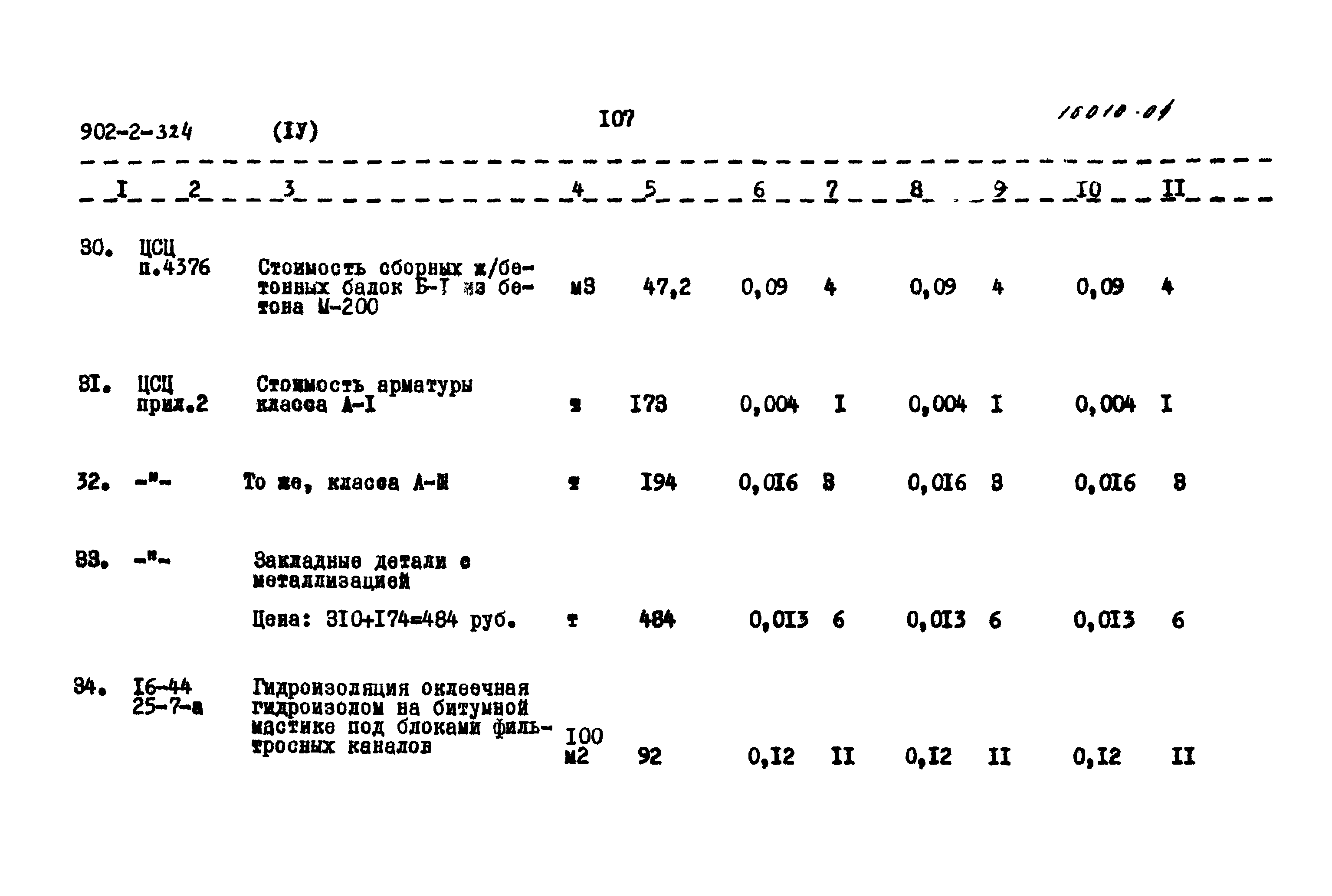 Типовой проект 902-2-324
