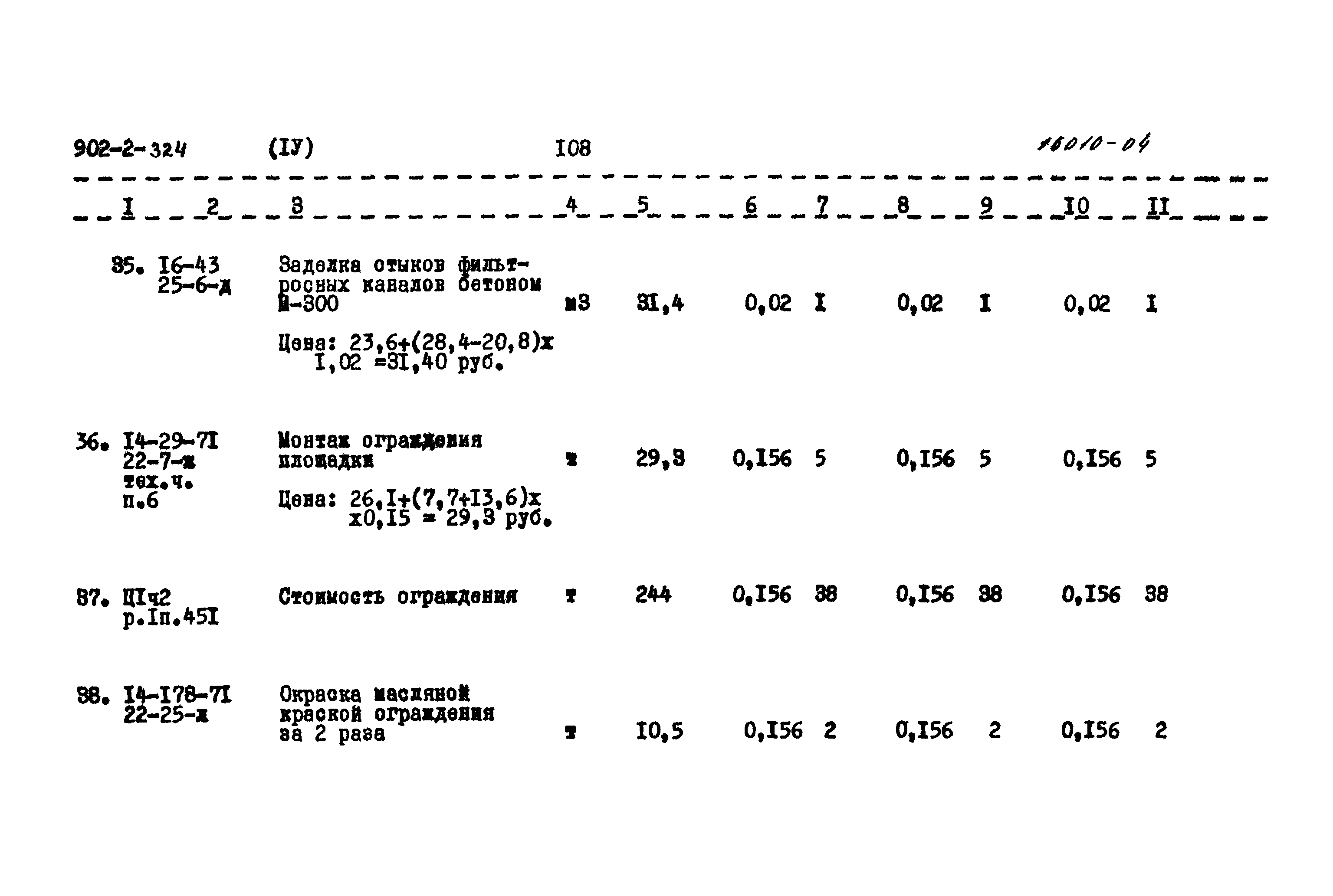Типовой проект 902-2-324