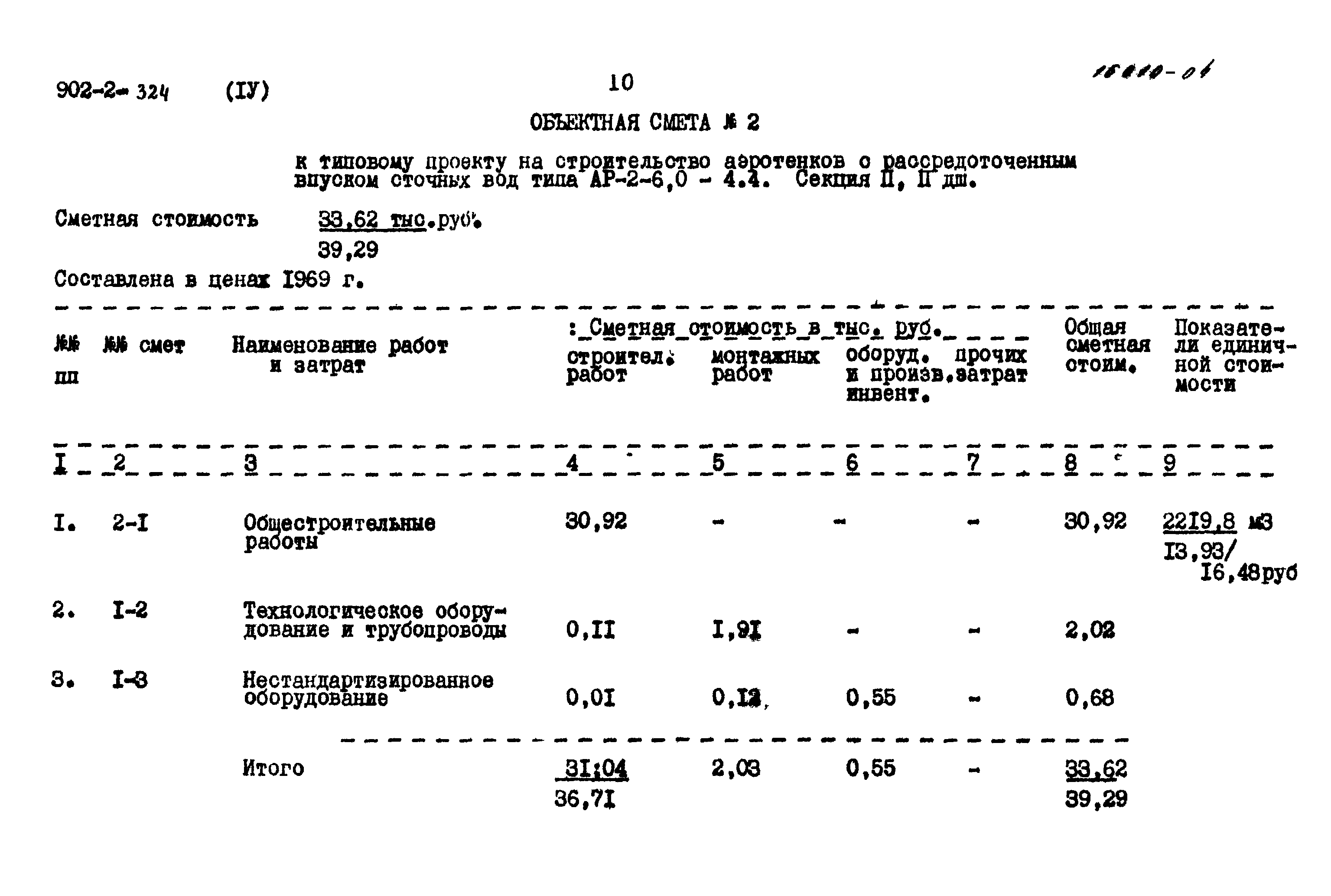 Типовой проект 902-2-324