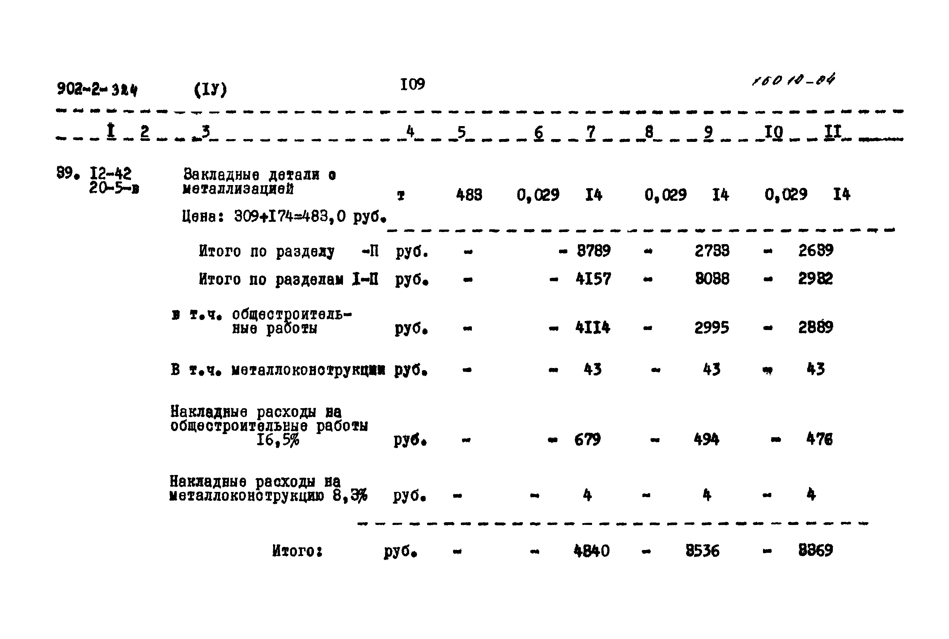 Типовой проект 902-2-324