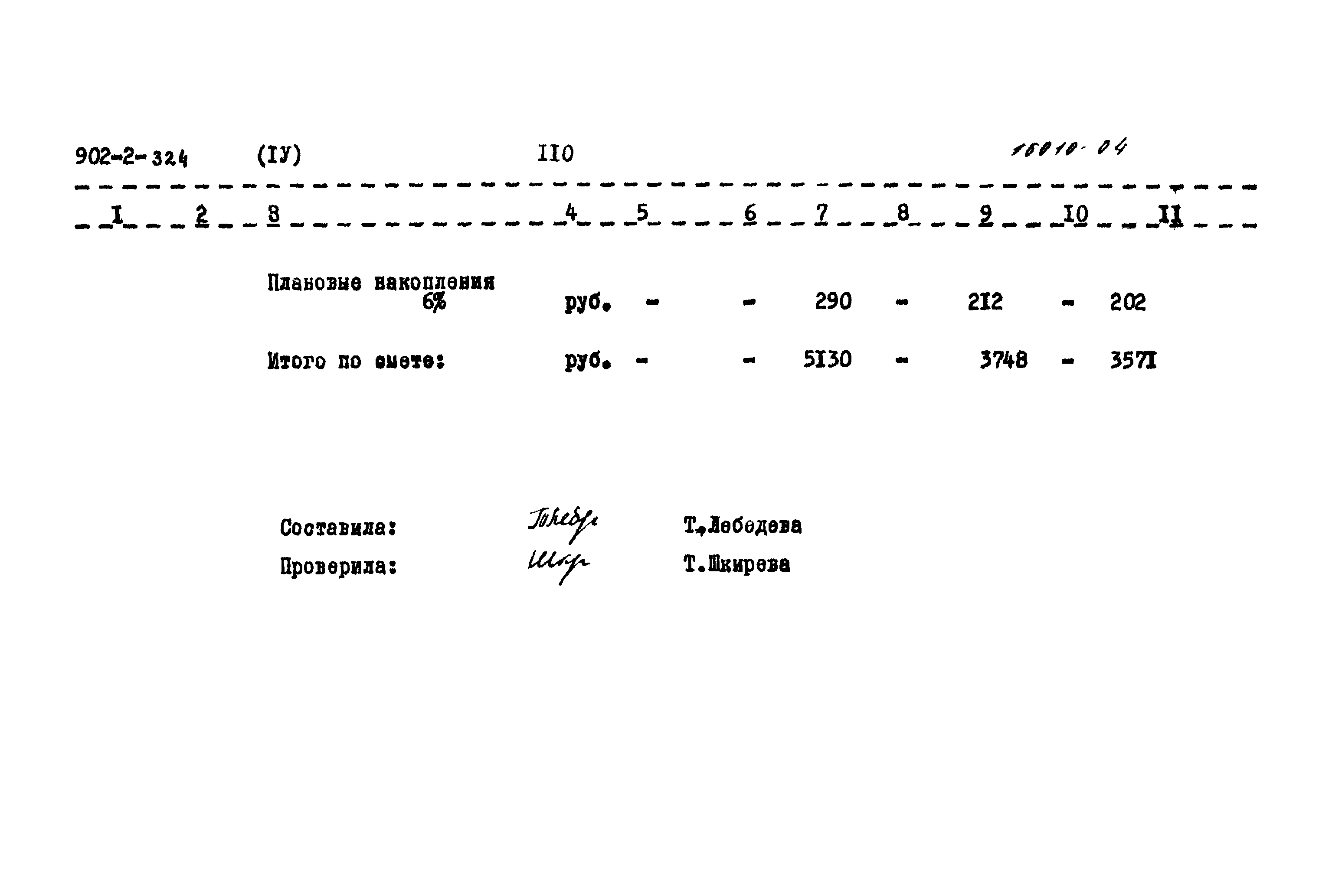 Типовой проект 902-2-324