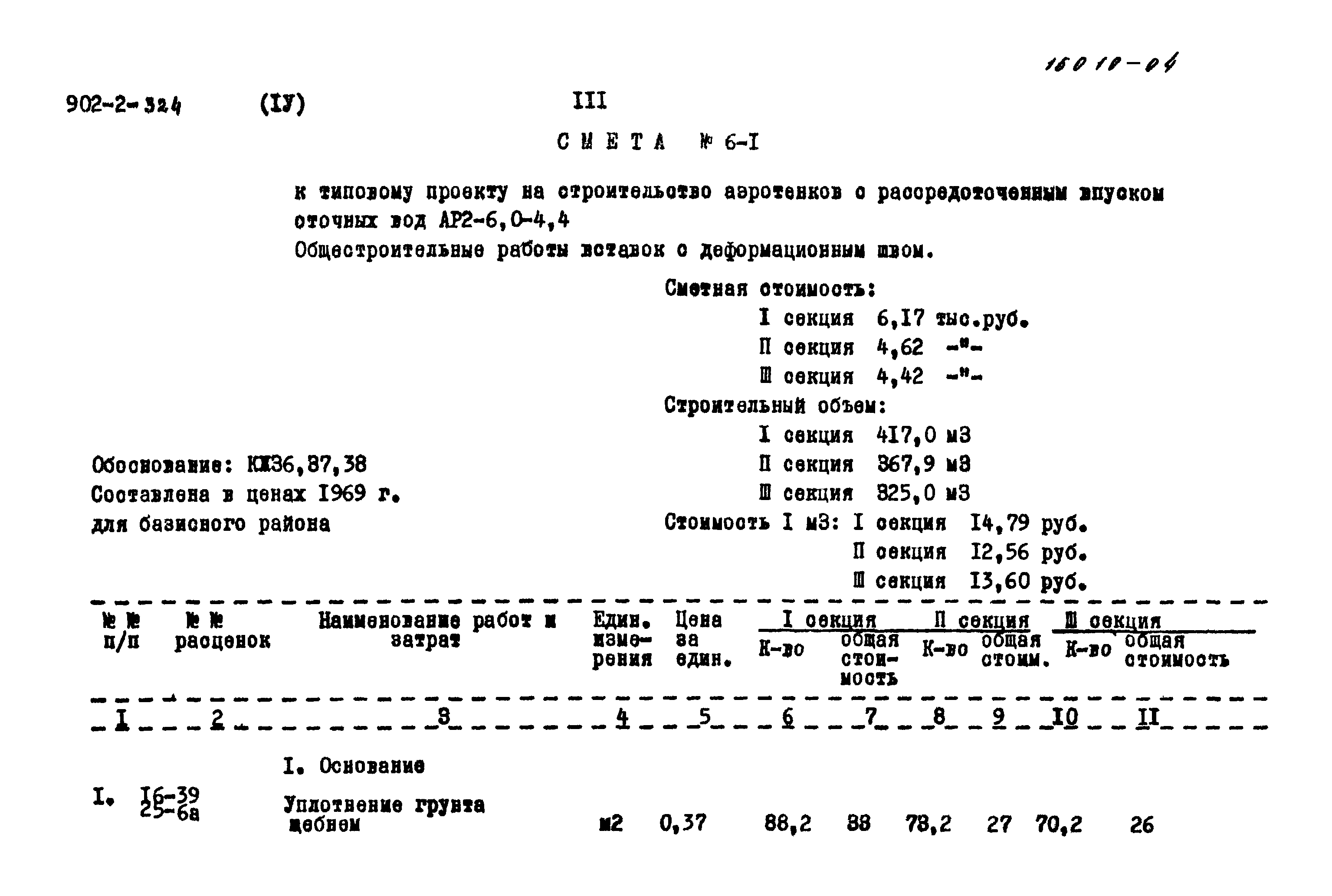 Типовой проект 902-2-324
