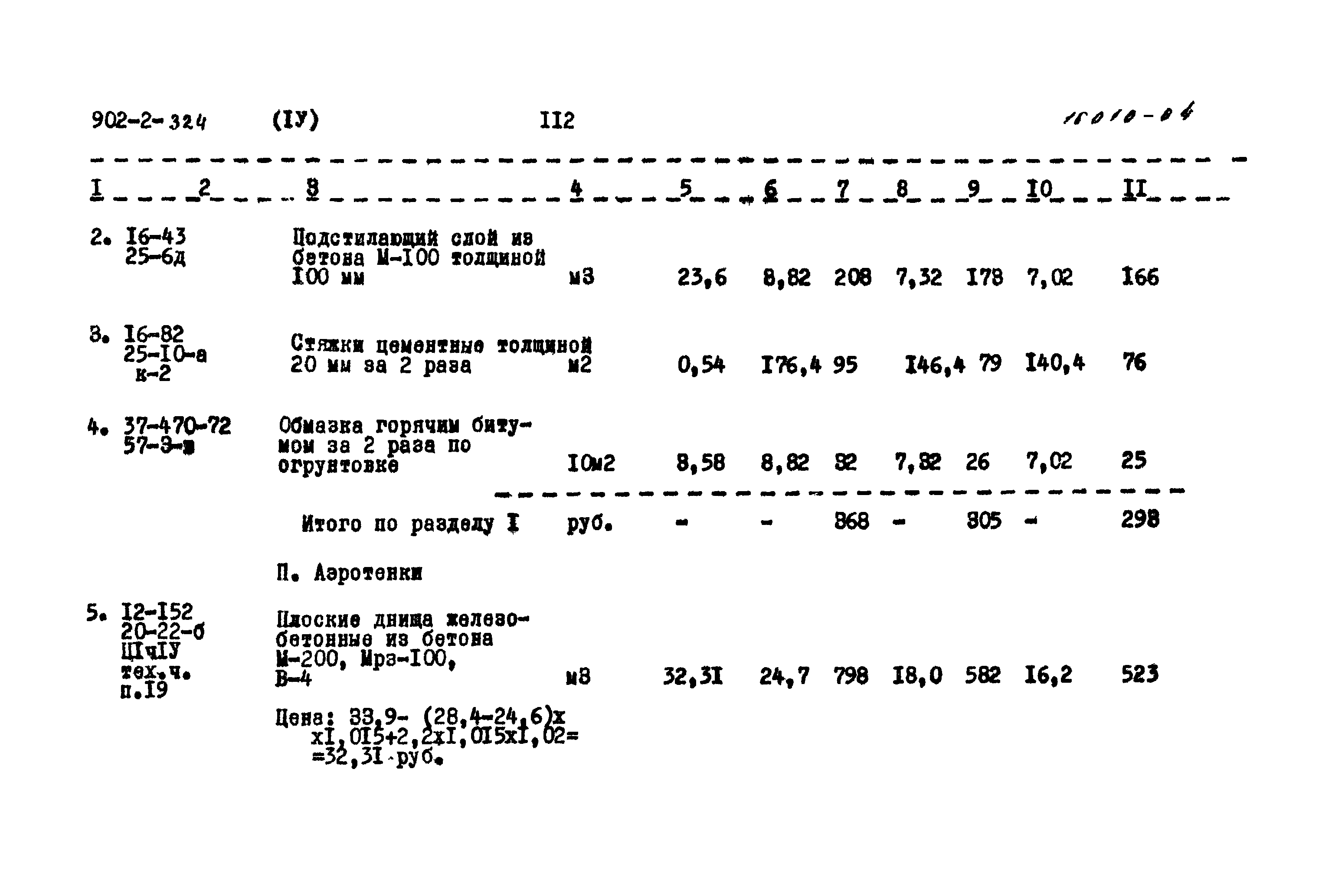 Типовой проект 902-2-324