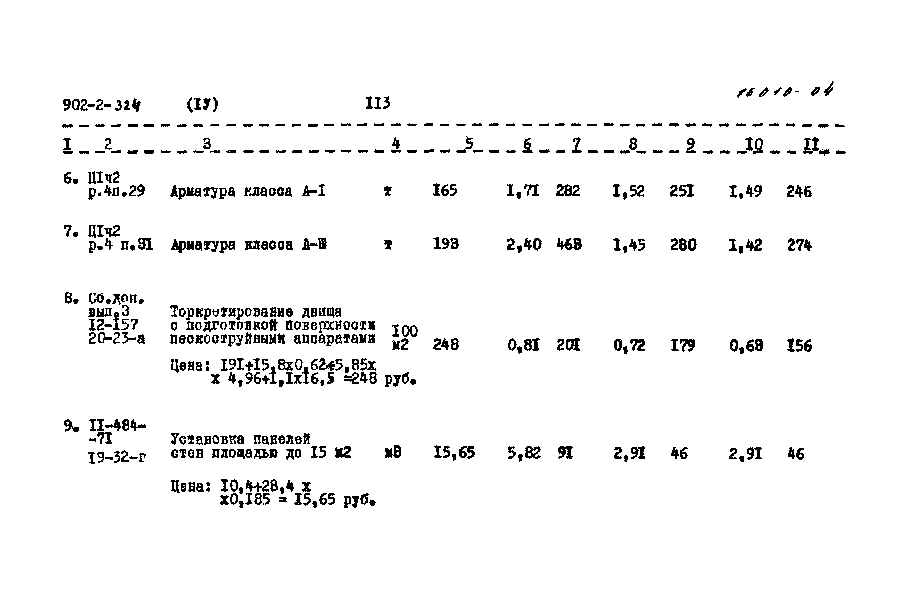 Типовой проект 902-2-324