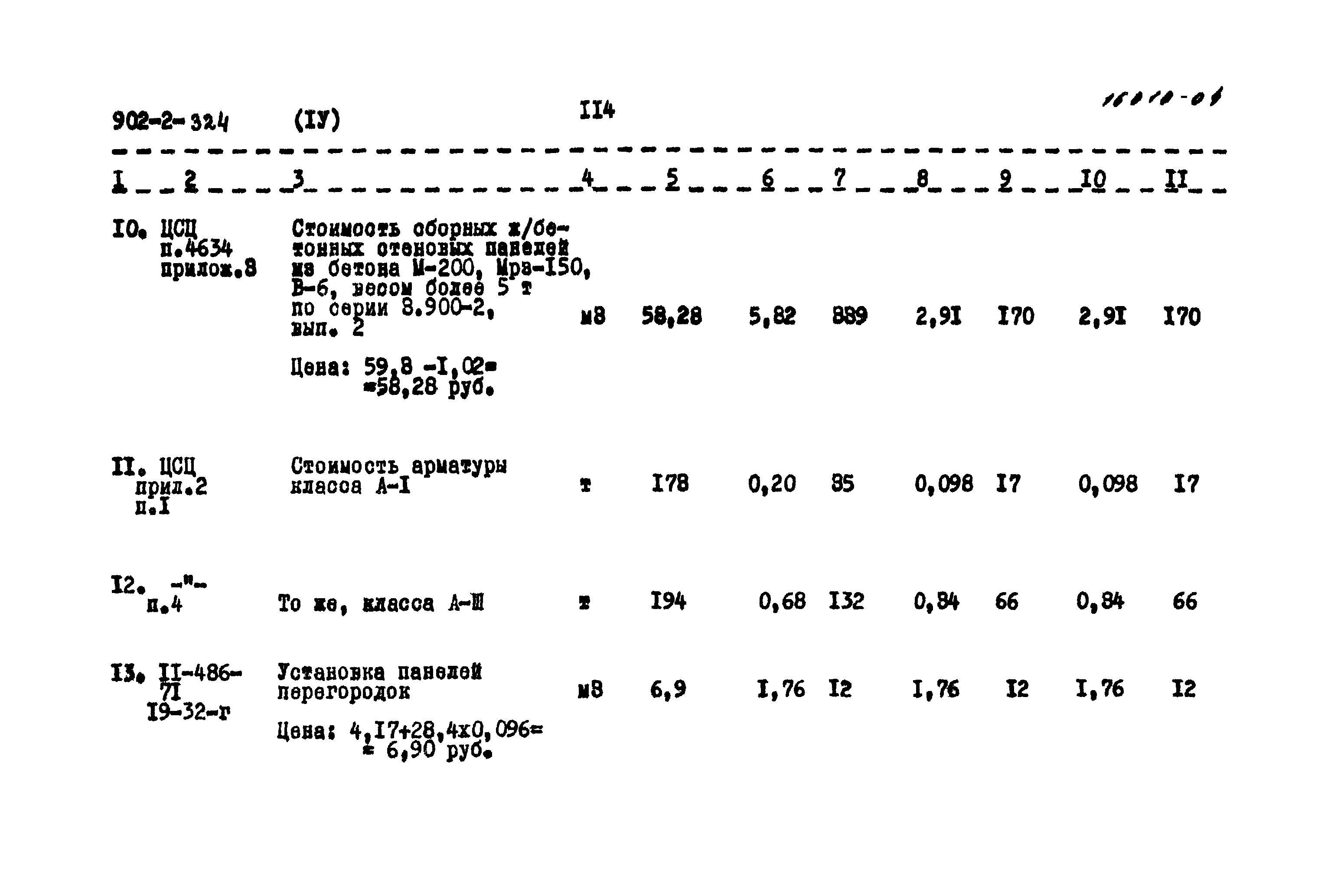 Типовой проект 902-2-324