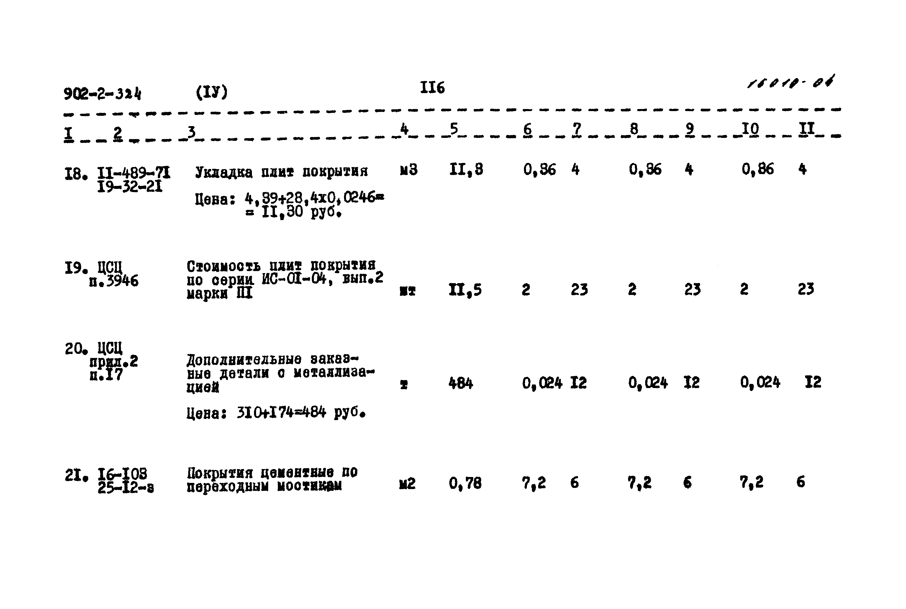 Типовой проект 902-2-324
