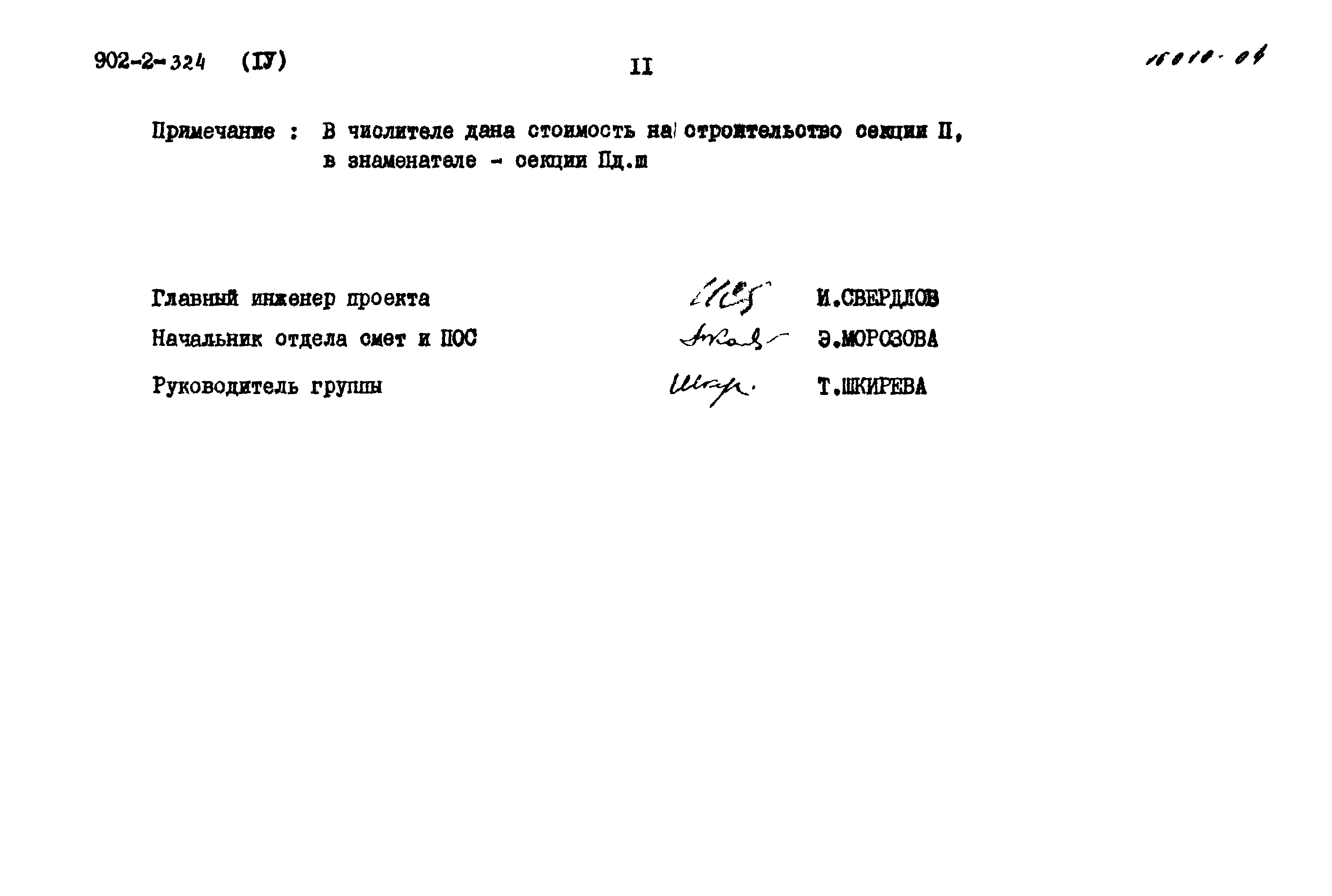 Типовой проект 902-2-324
