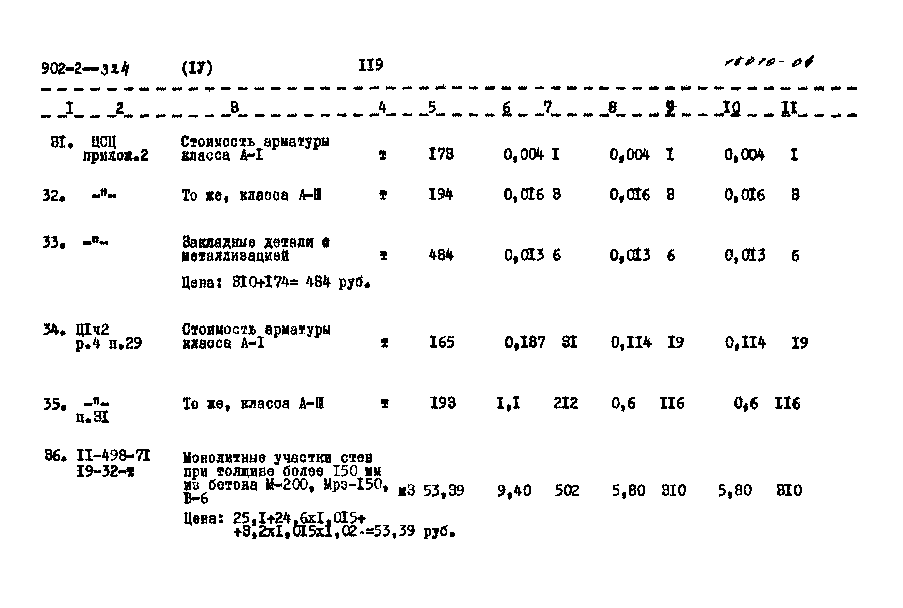 Типовой проект 902-2-324