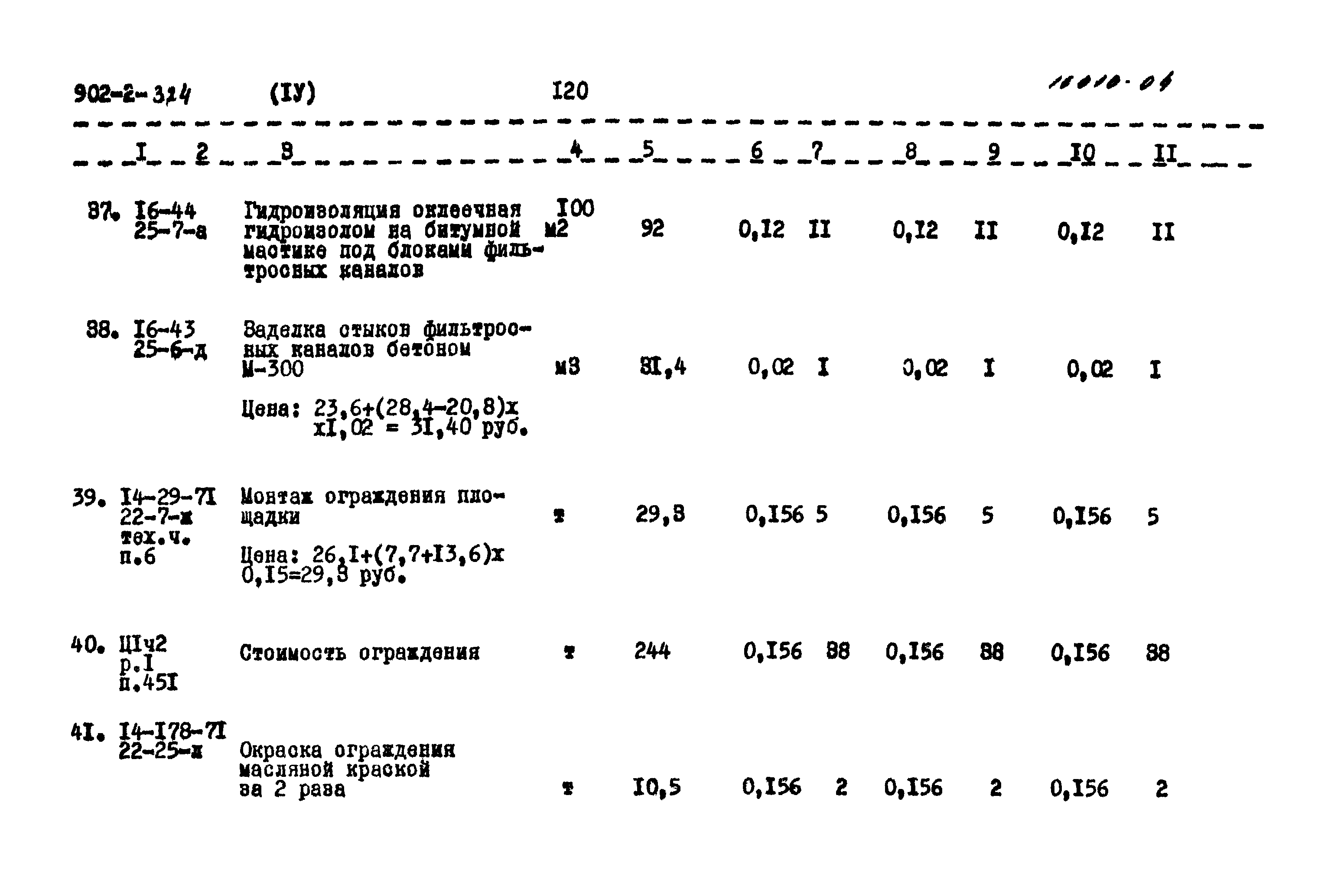 Типовой проект 902-2-324