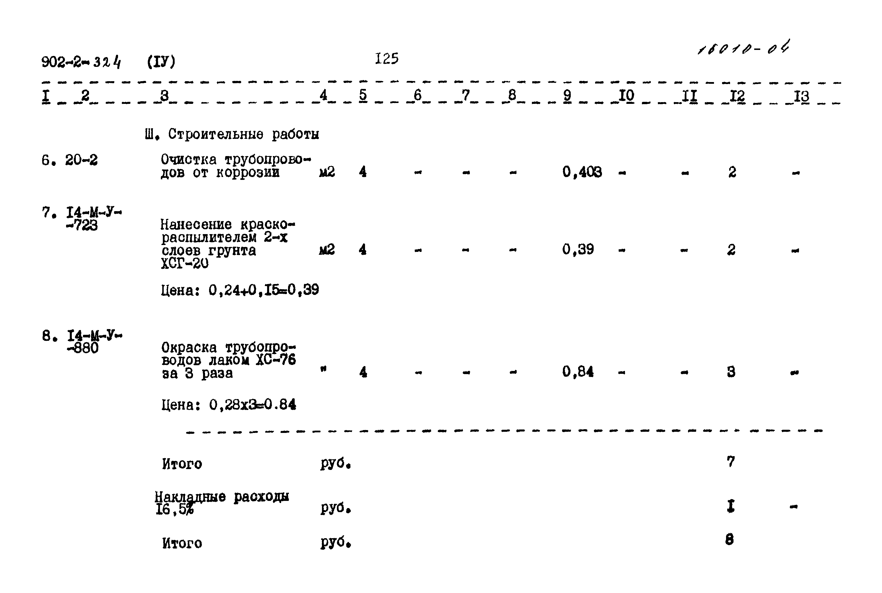 Типовой проект 902-2-324