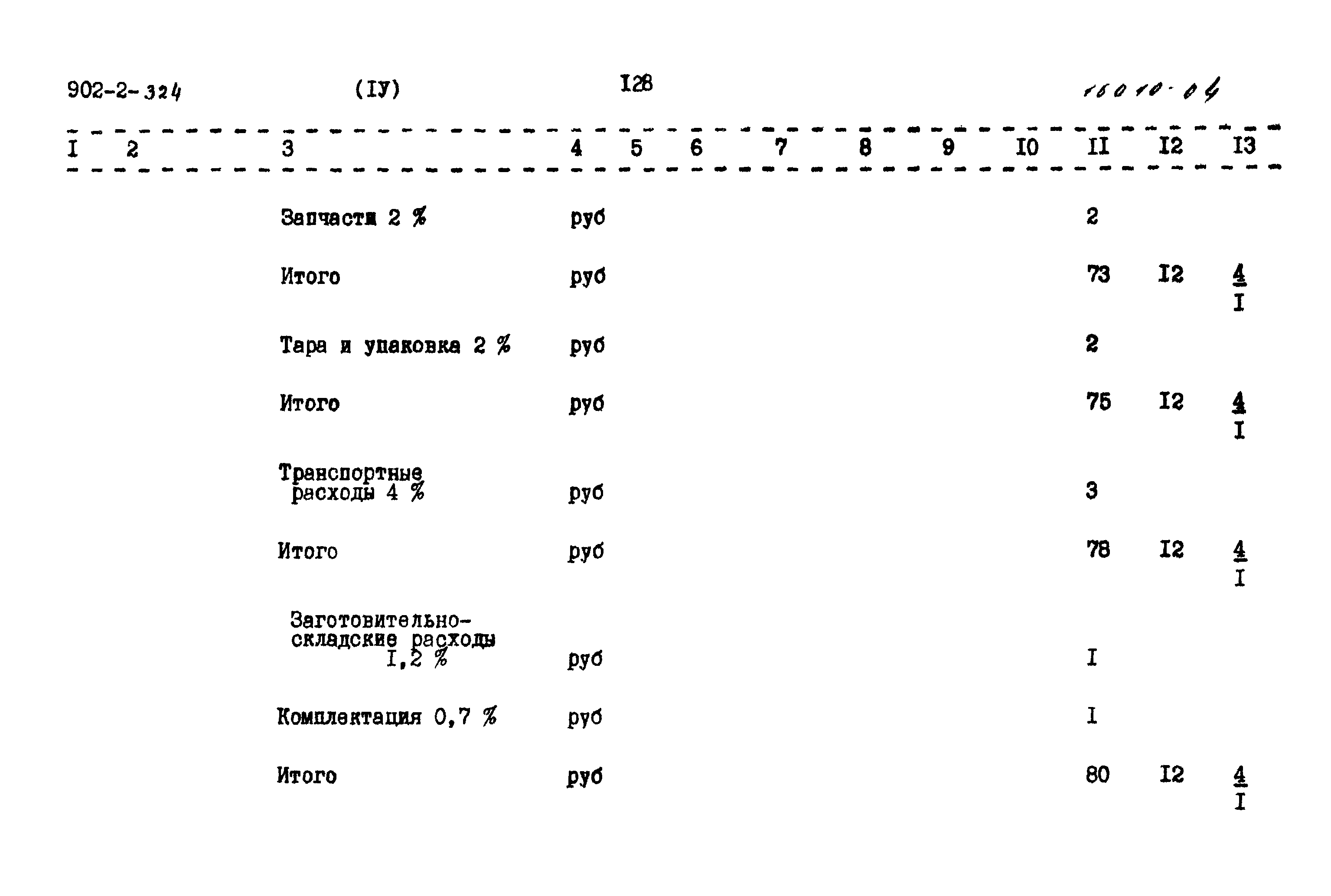 Типовой проект 902-2-324