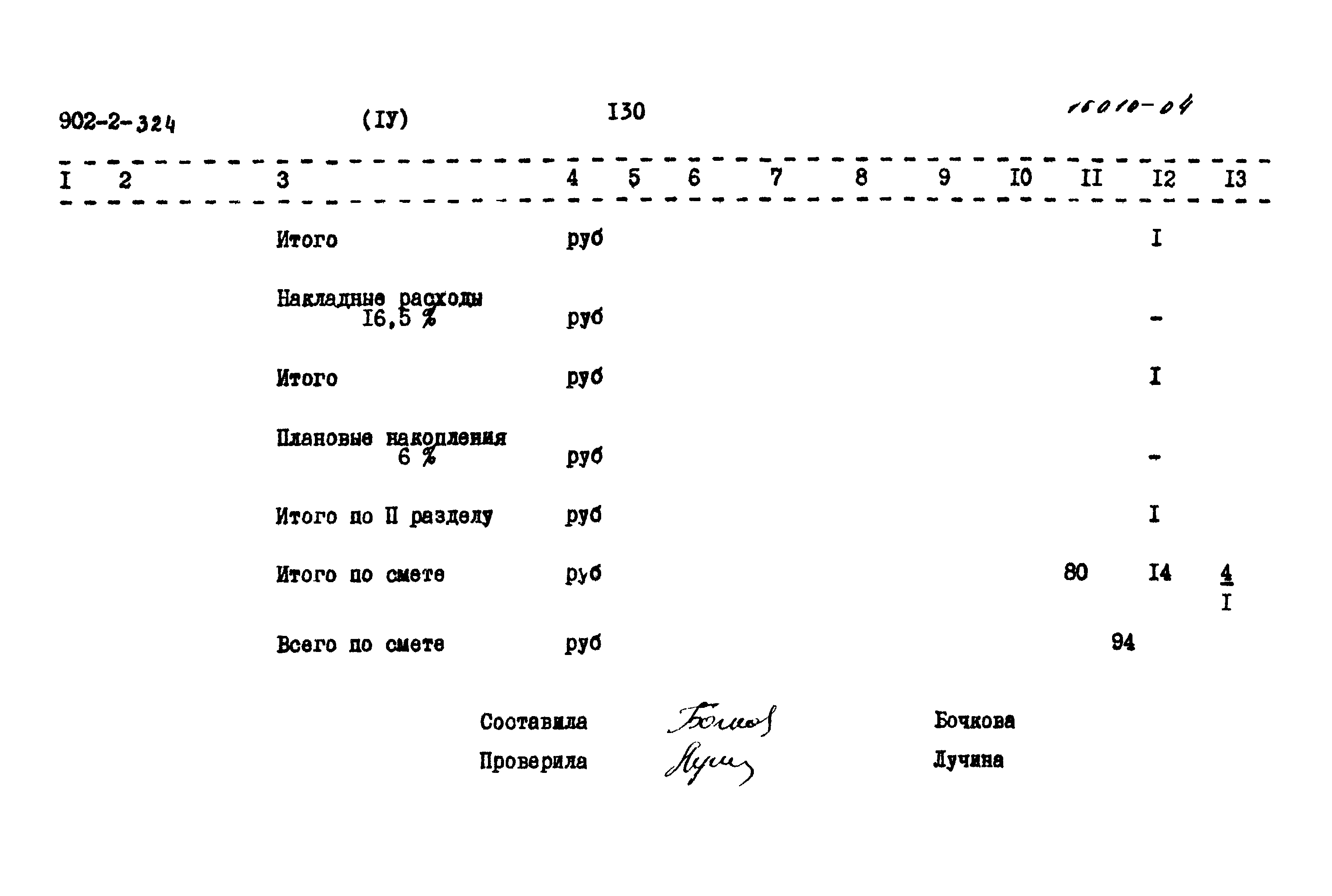 Типовой проект 902-2-324