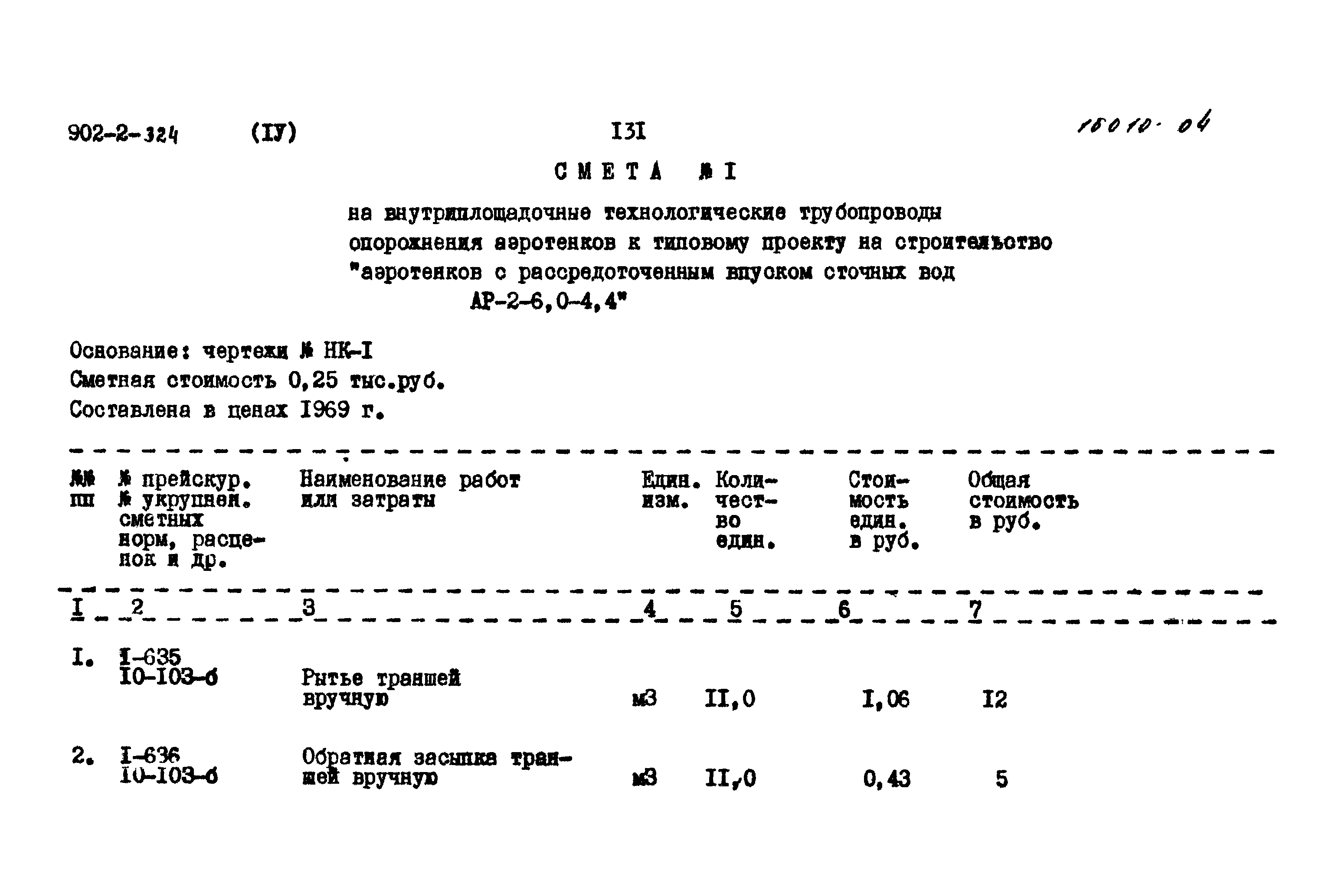 Типовой проект 902-2-324