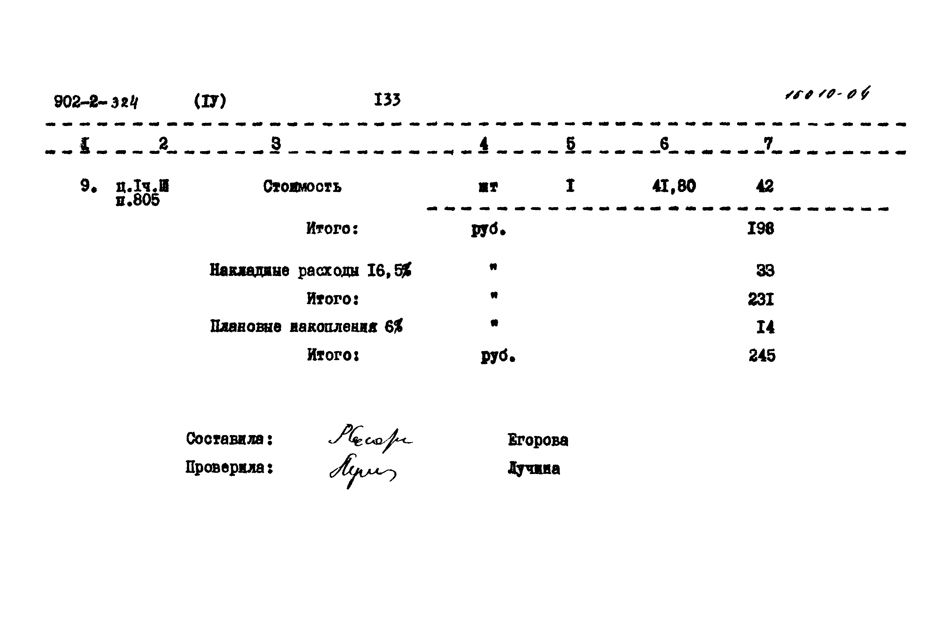 Типовой проект 902-2-324
