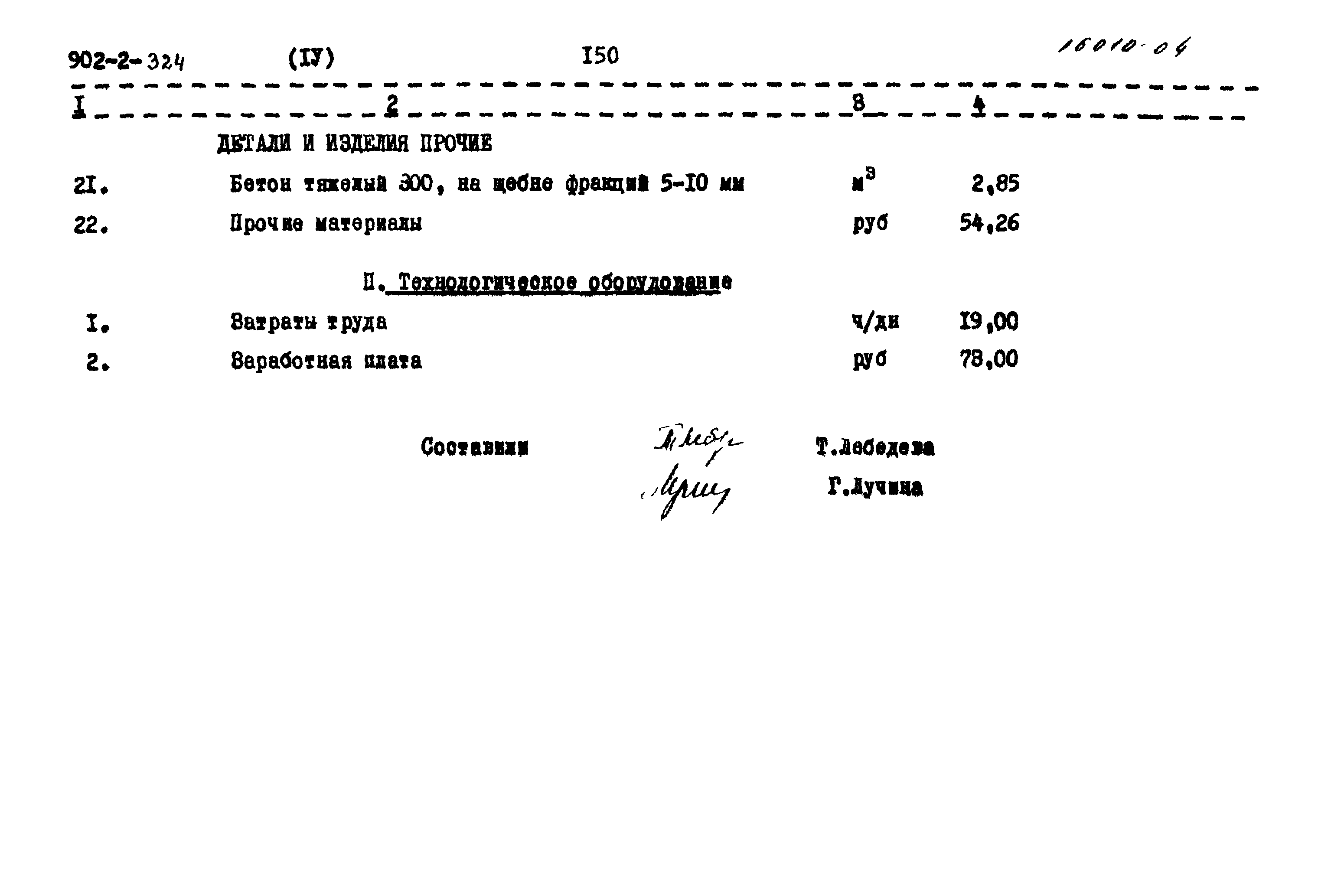 Типовой проект 902-2-324