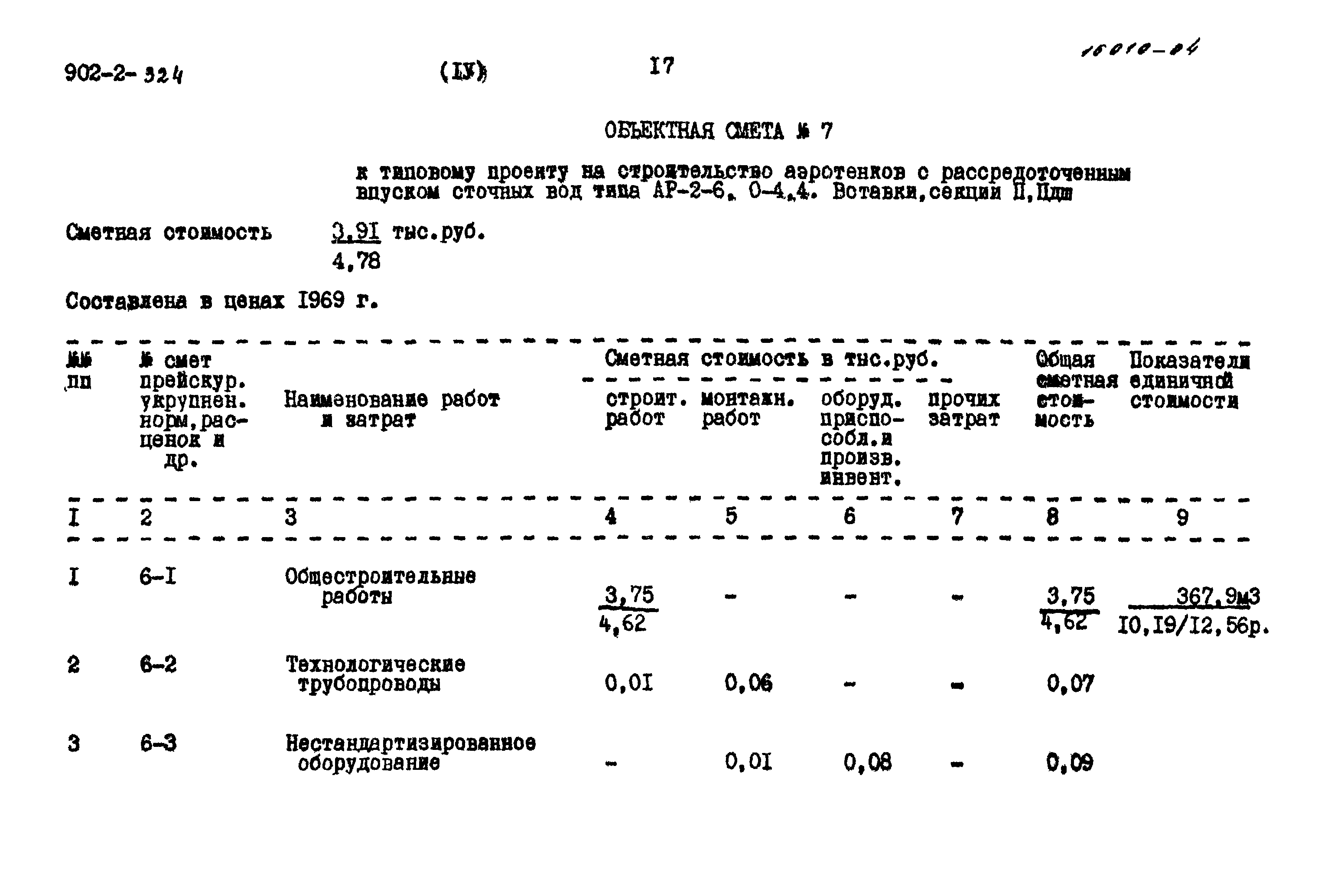Типовой проект 902-2-324