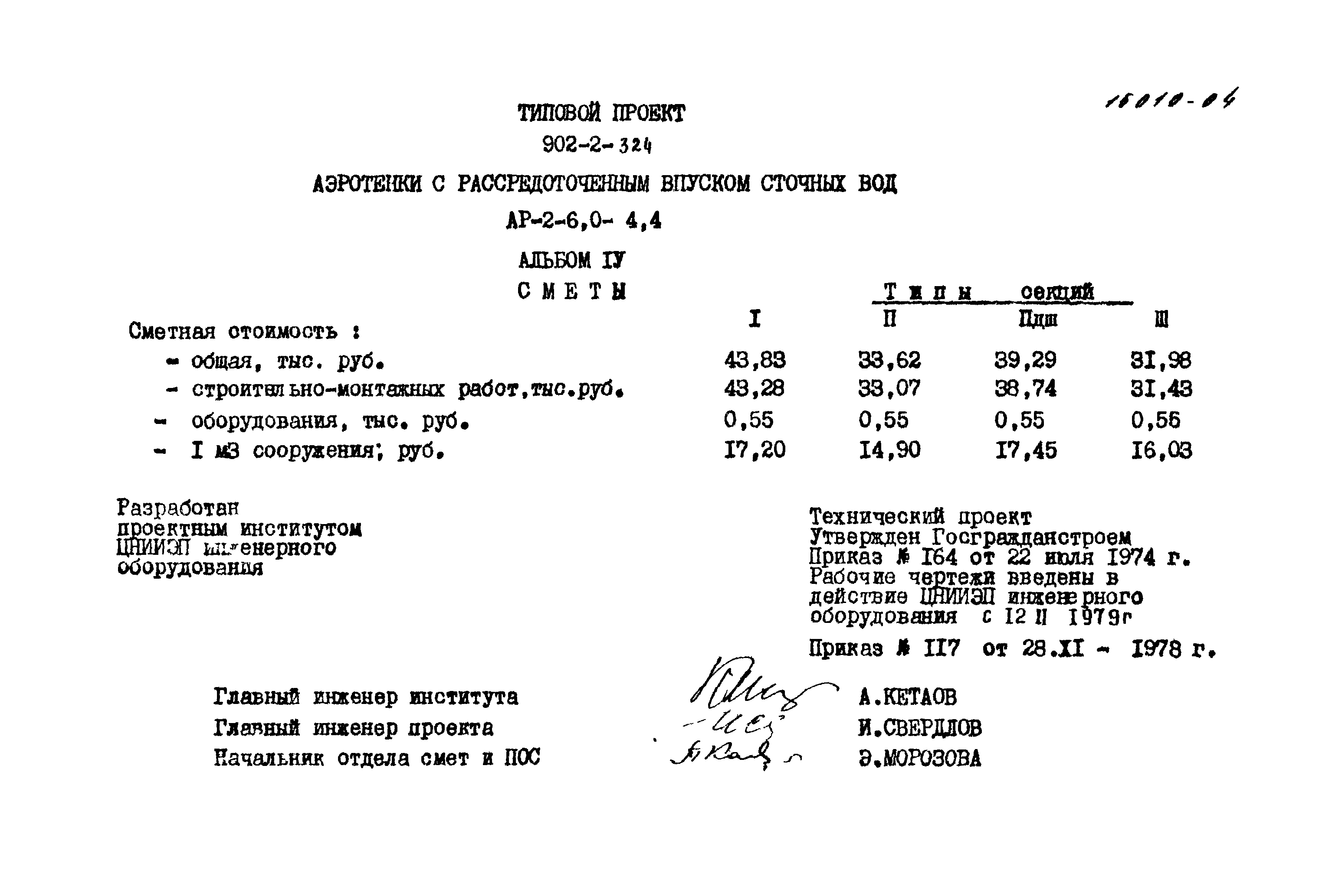 Типовой проект 902-2-324