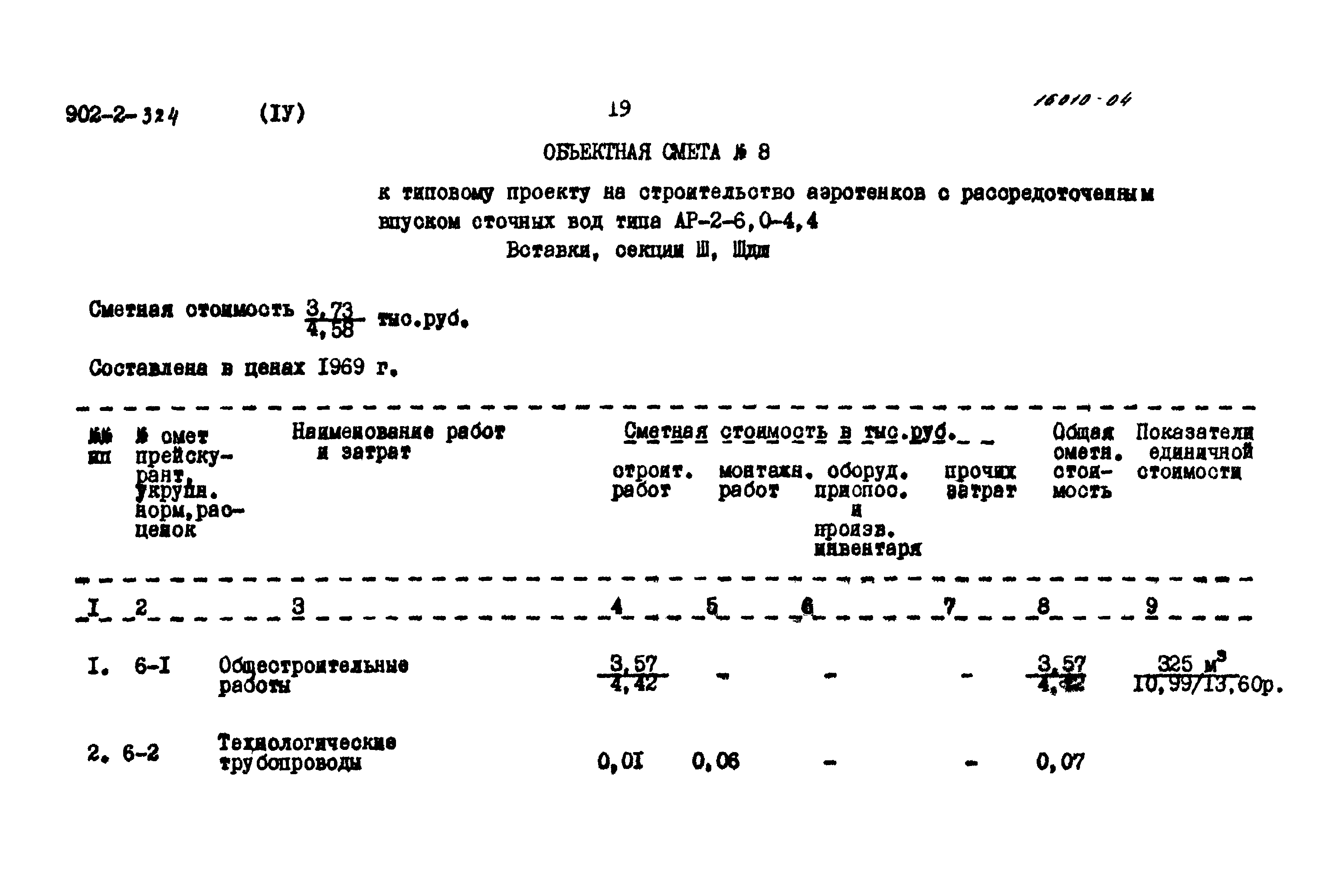 Типовой проект 902-2-324