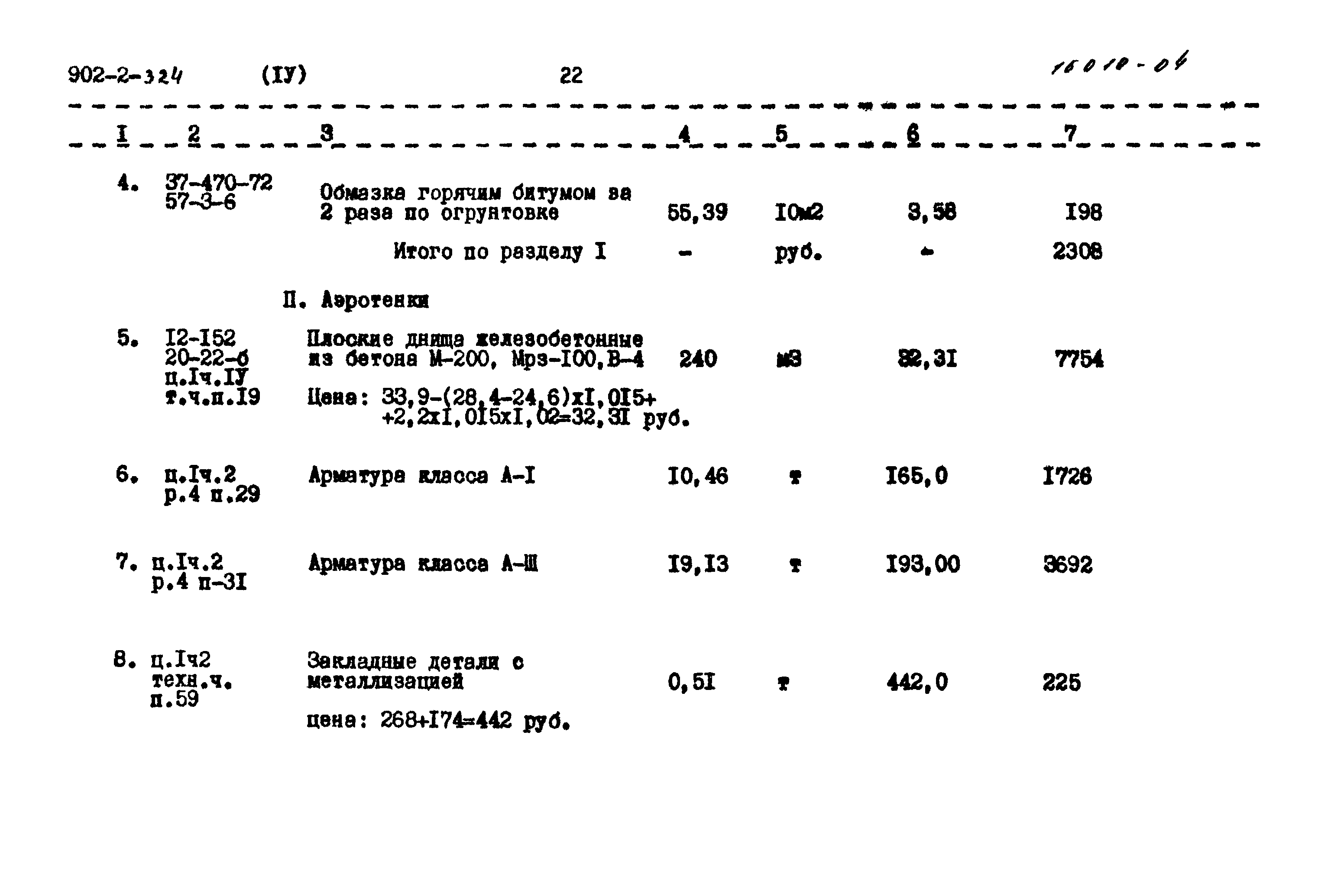 Типовой проект 902-2-324