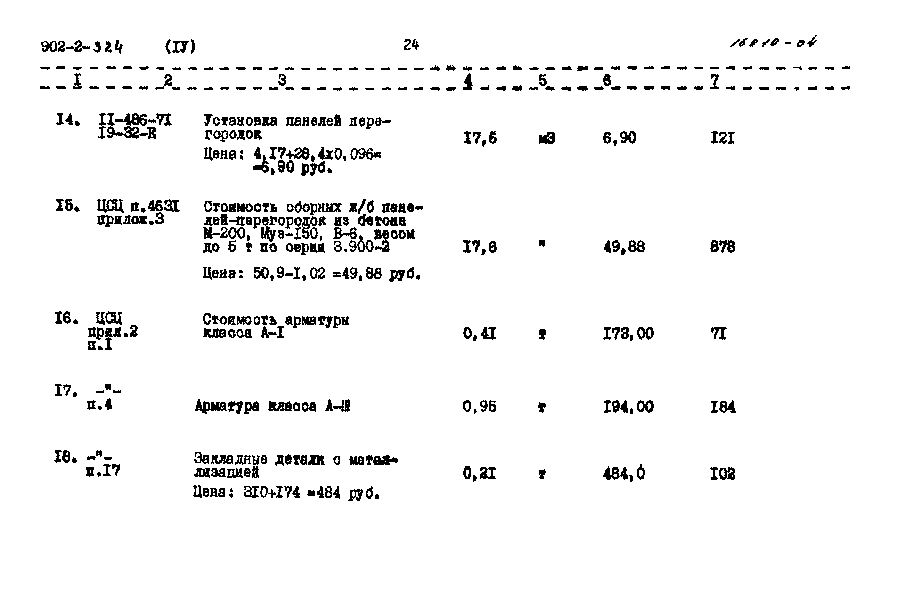 Типовой проект 902-2-324