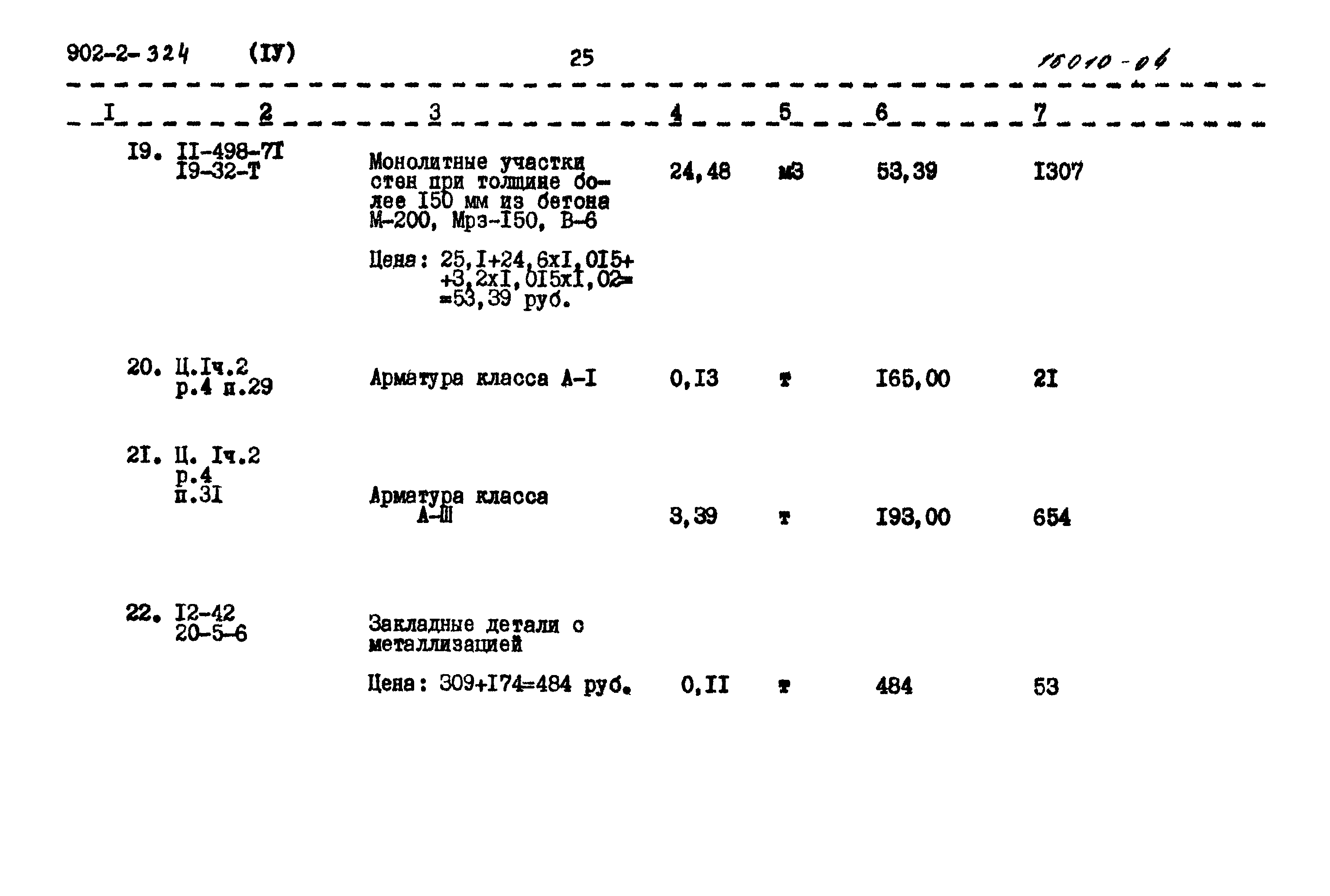 Типовой проект 902-2-324