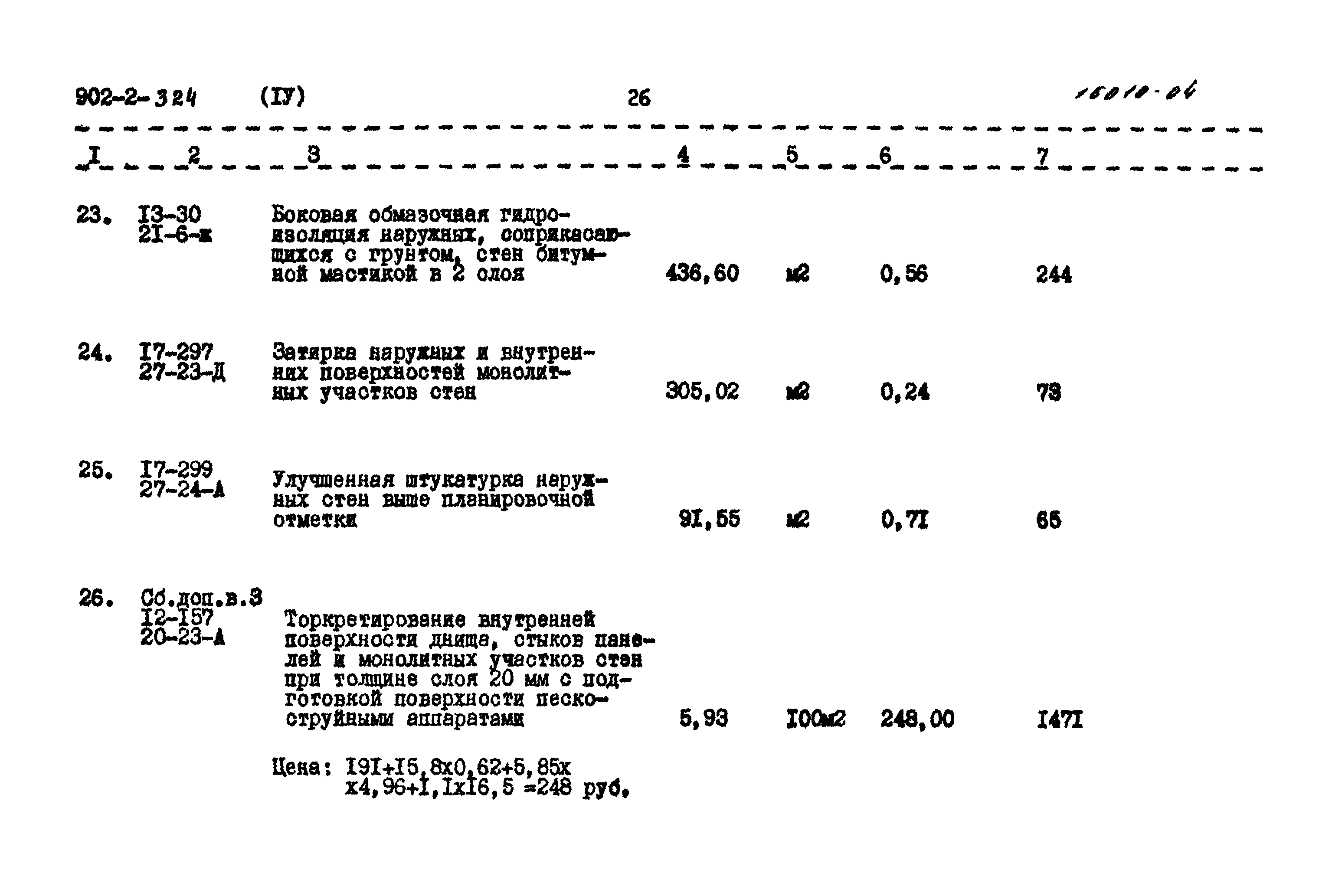 Типовой проект 902-2-324