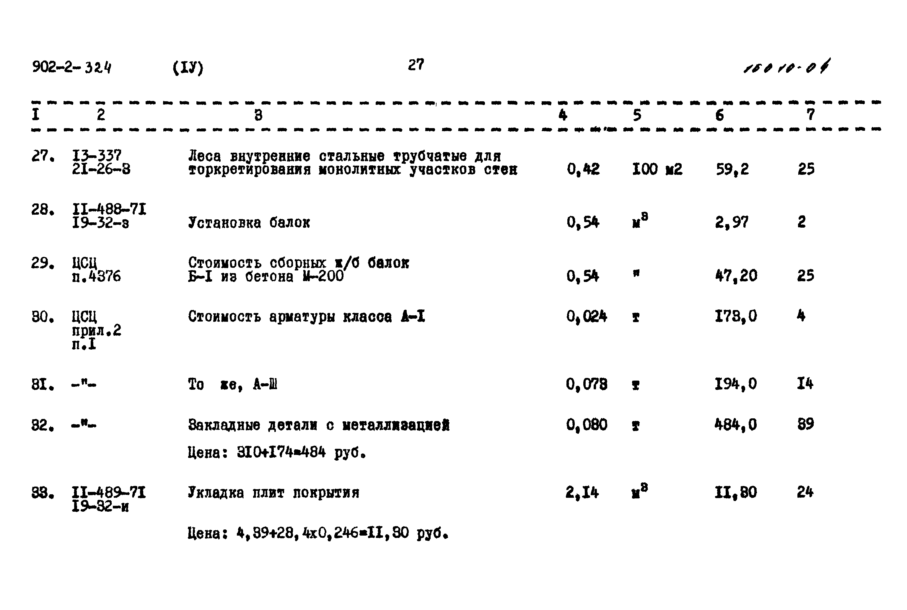 Типовой проект 902-2-324
