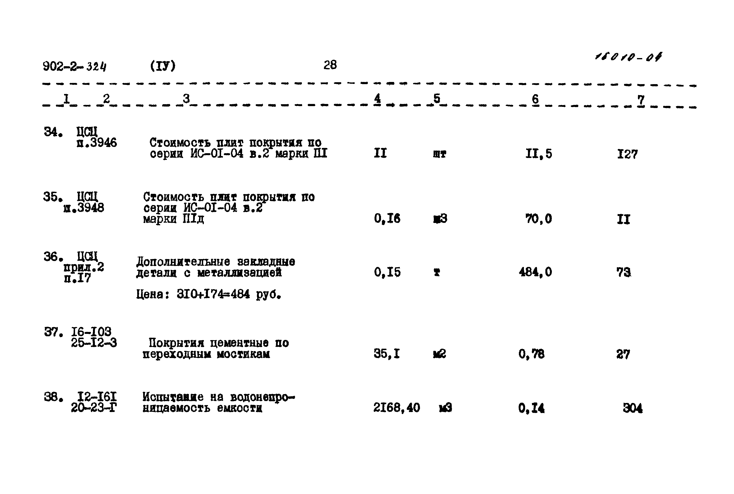 Типовой проект 902-2-324