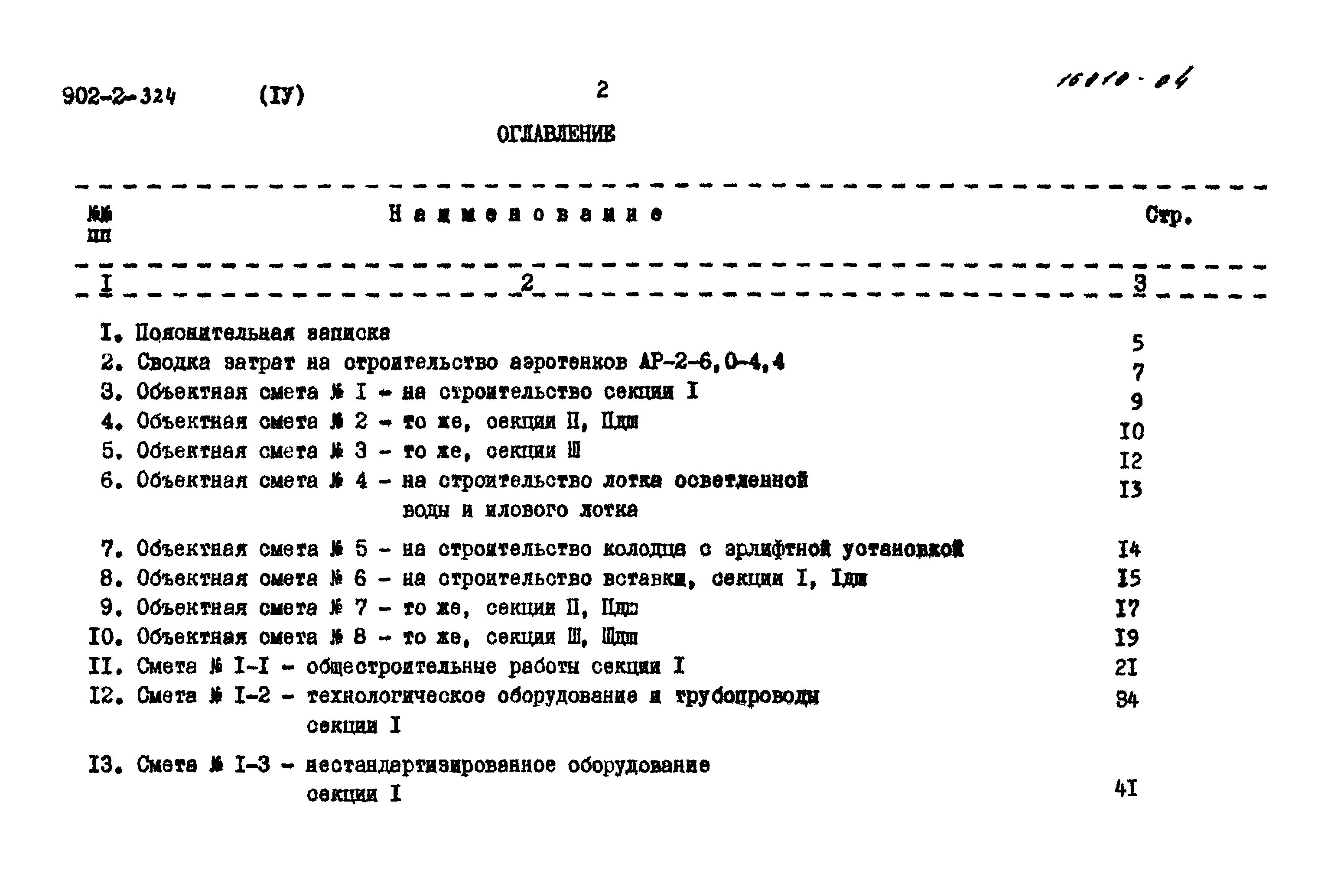 Типовой проект 902-2-324