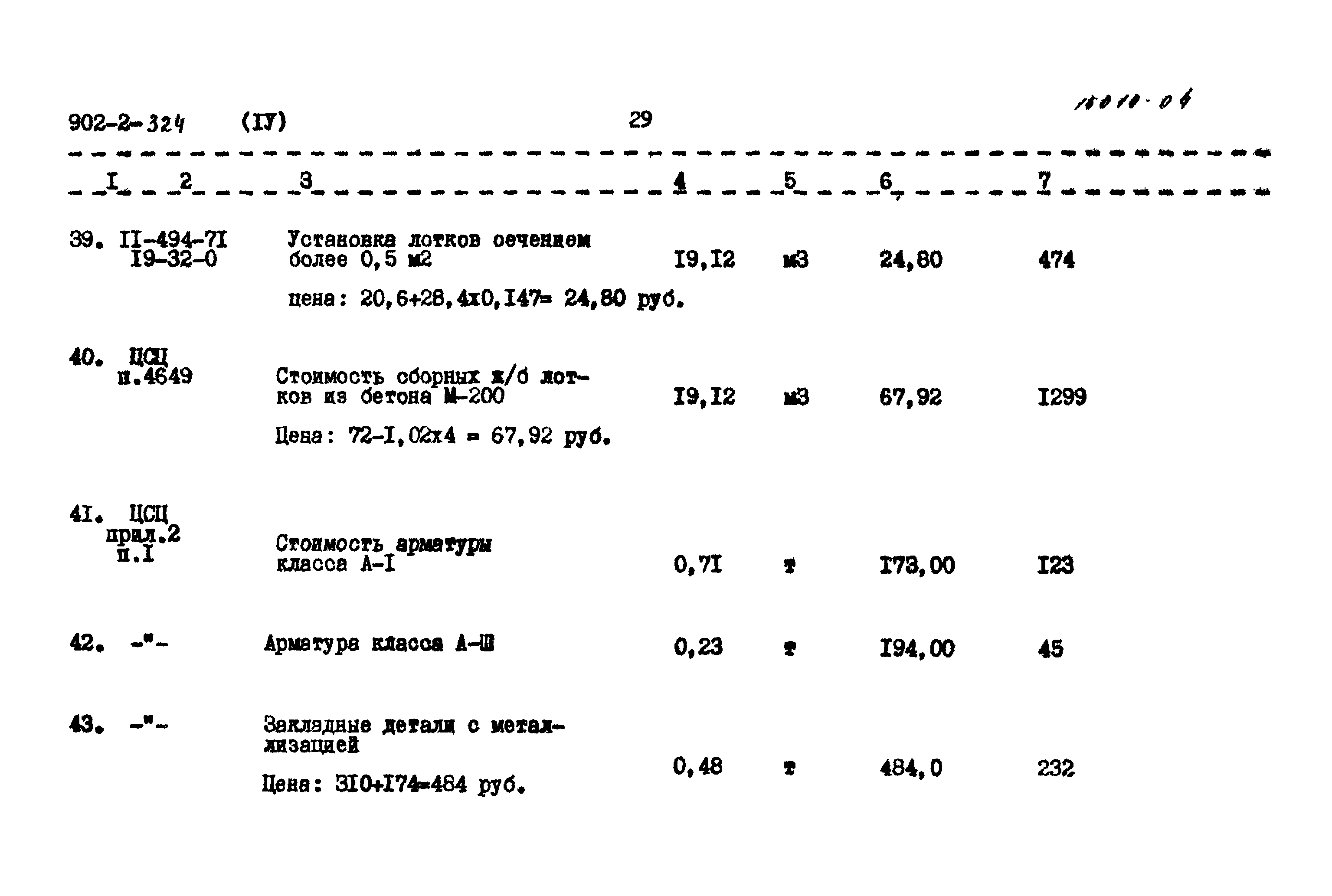 Типовой проект 902-2-324