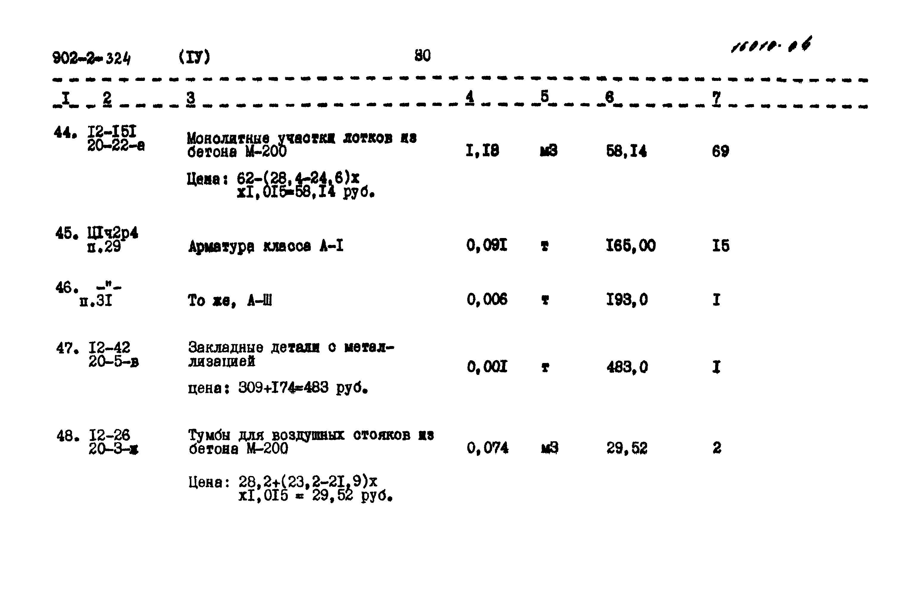 Типовой проект 902-2-324