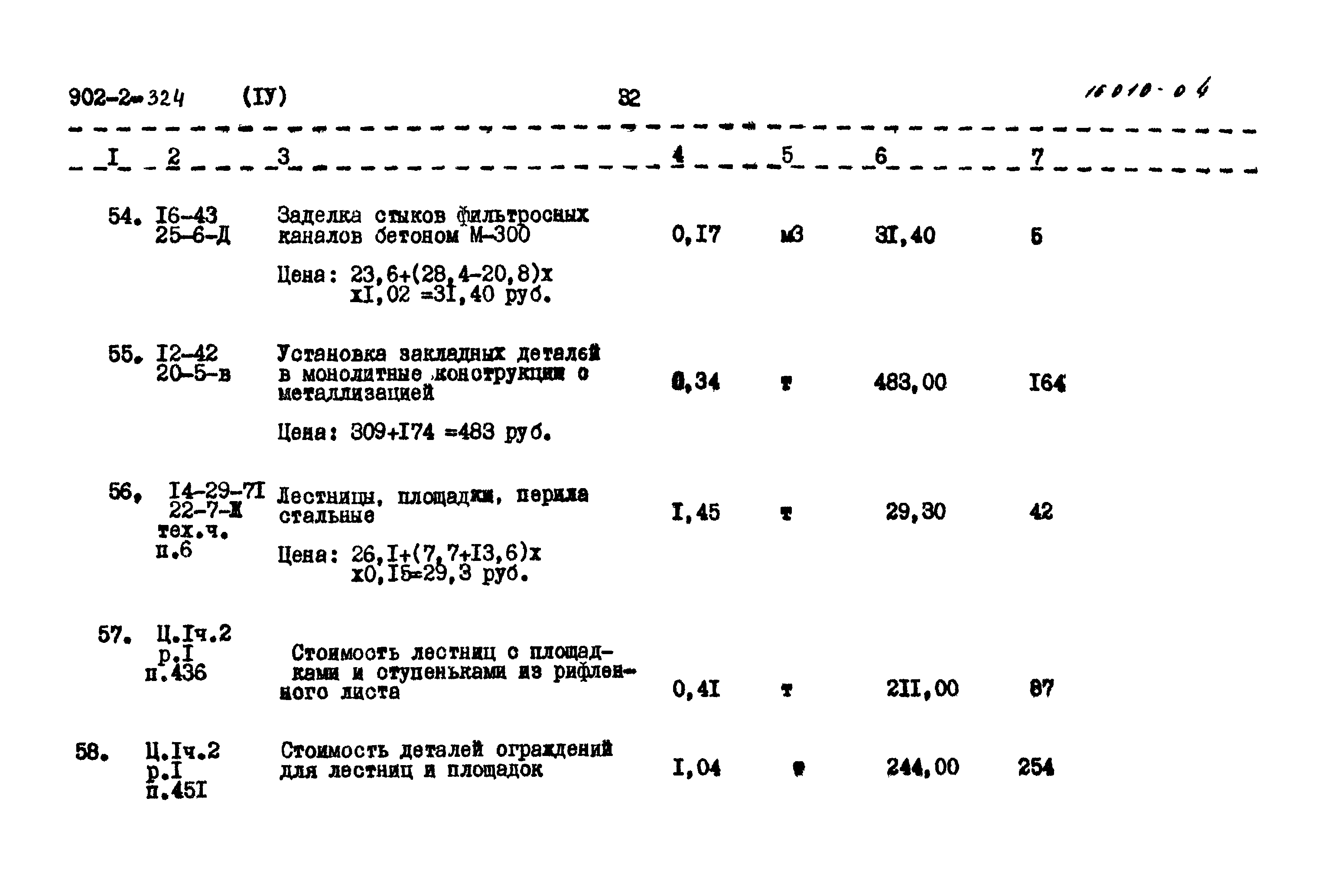 Типовой проект 902-2-324
