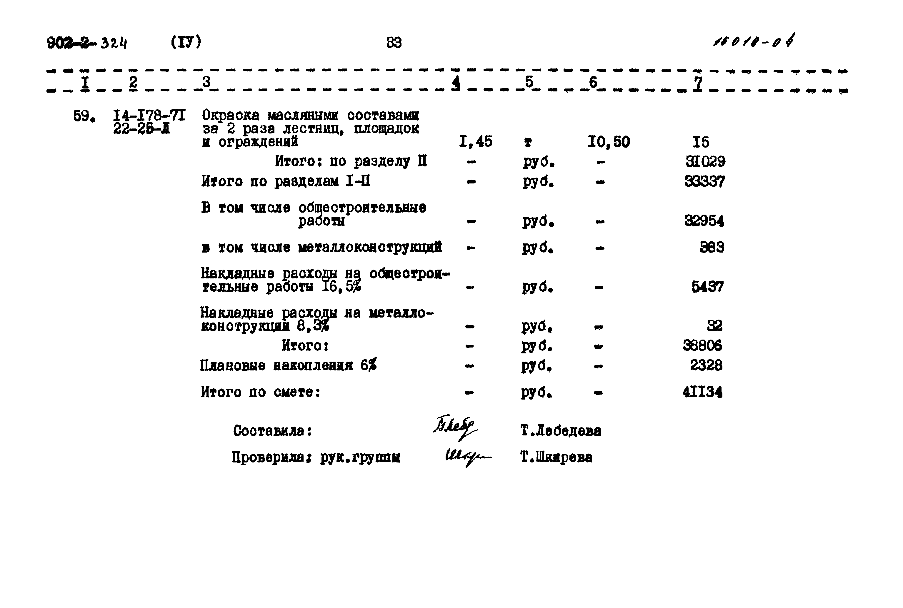 Типовой проект 902-2-324