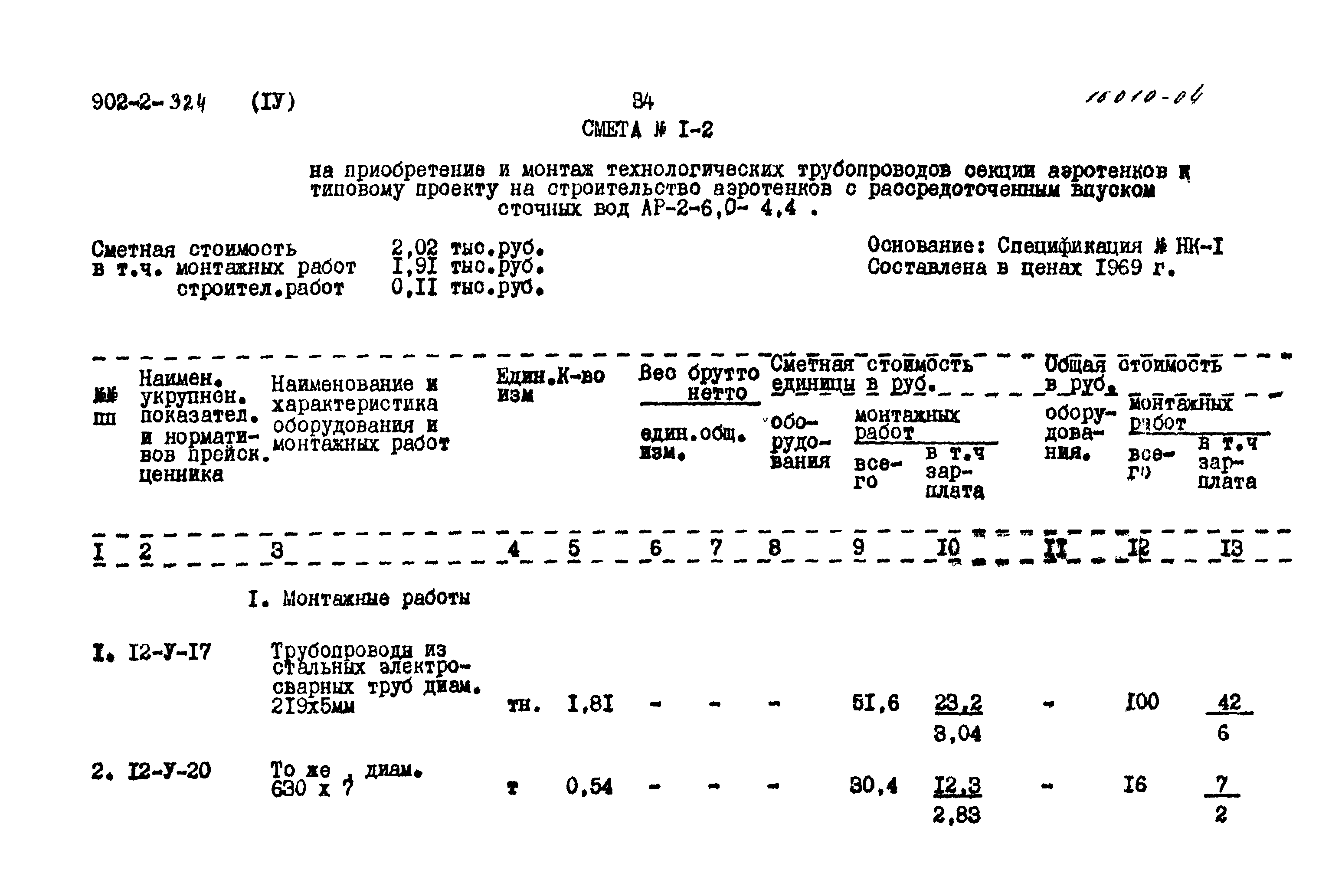 Типовой проект 902-2-324
