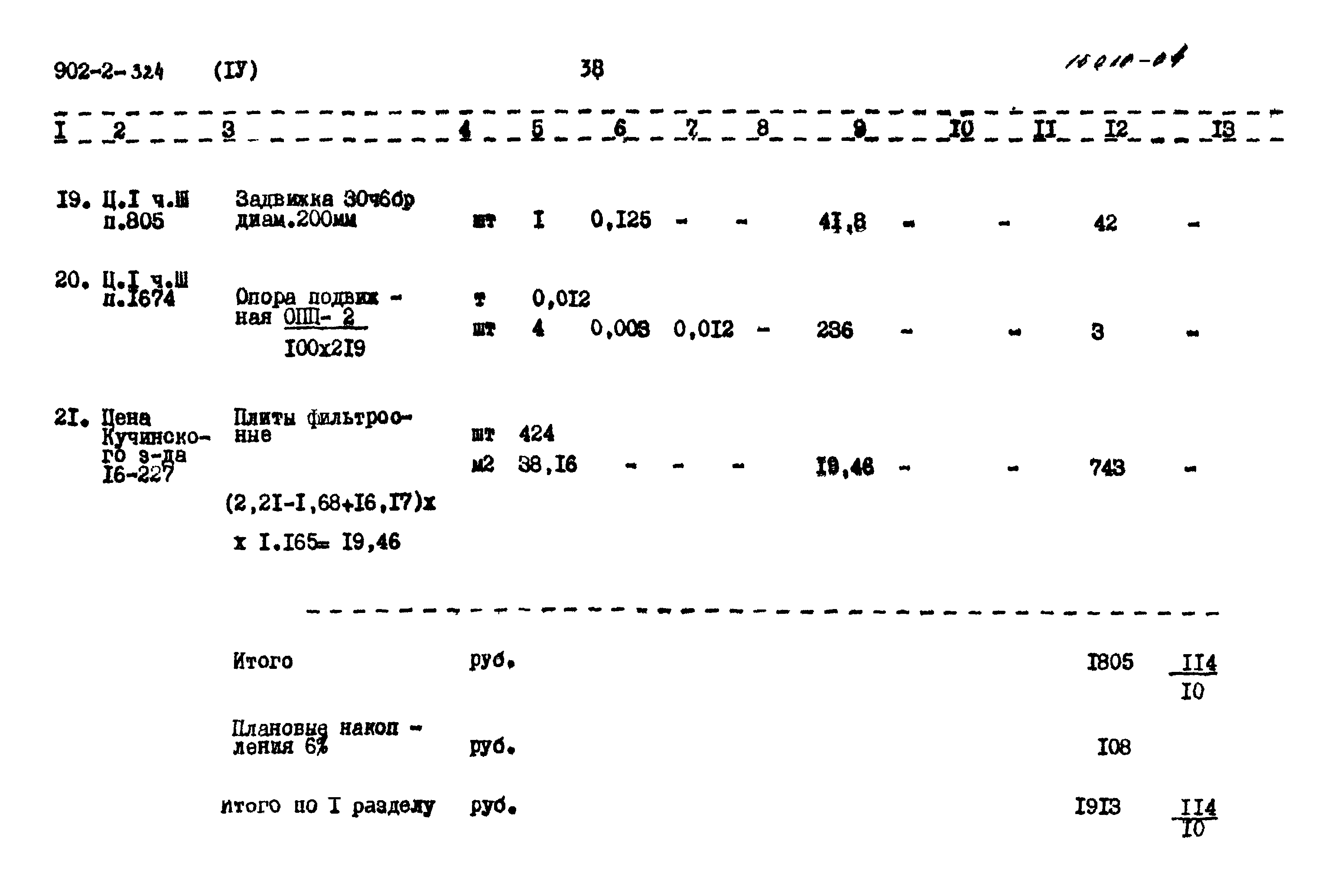 Типовой проект 902-2-324