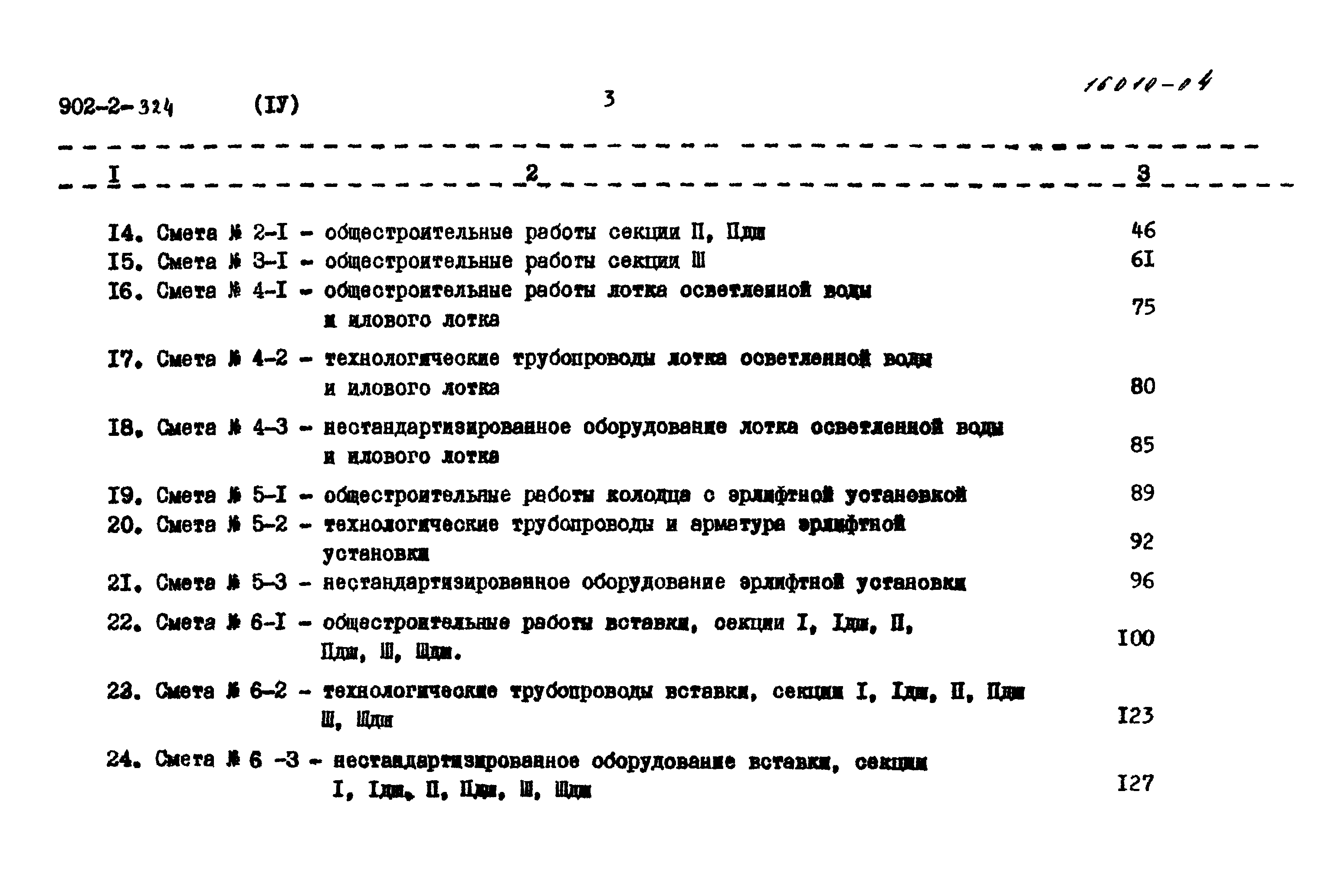 Типовой проект 902-2-324