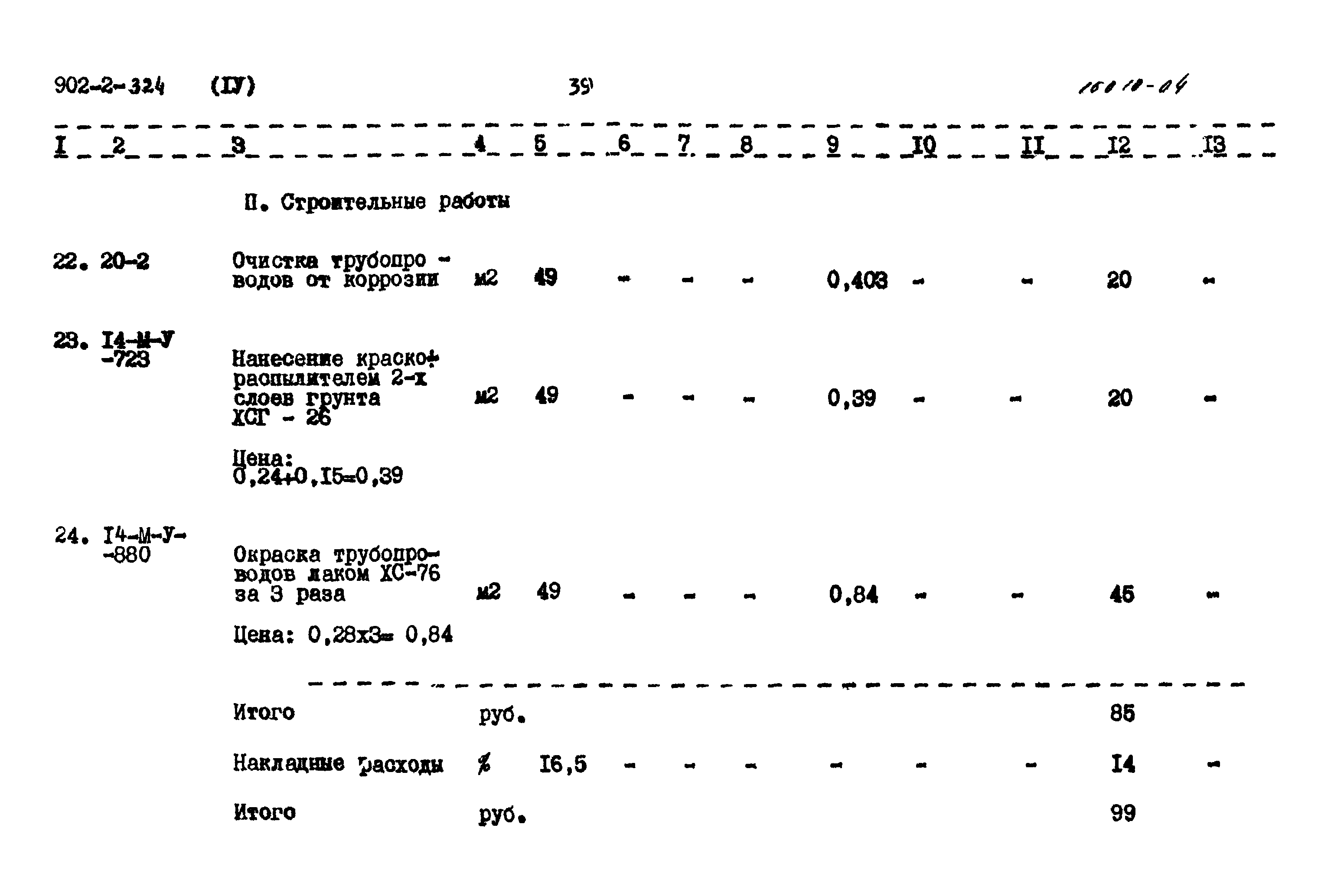 Типовой проект 902-2-324