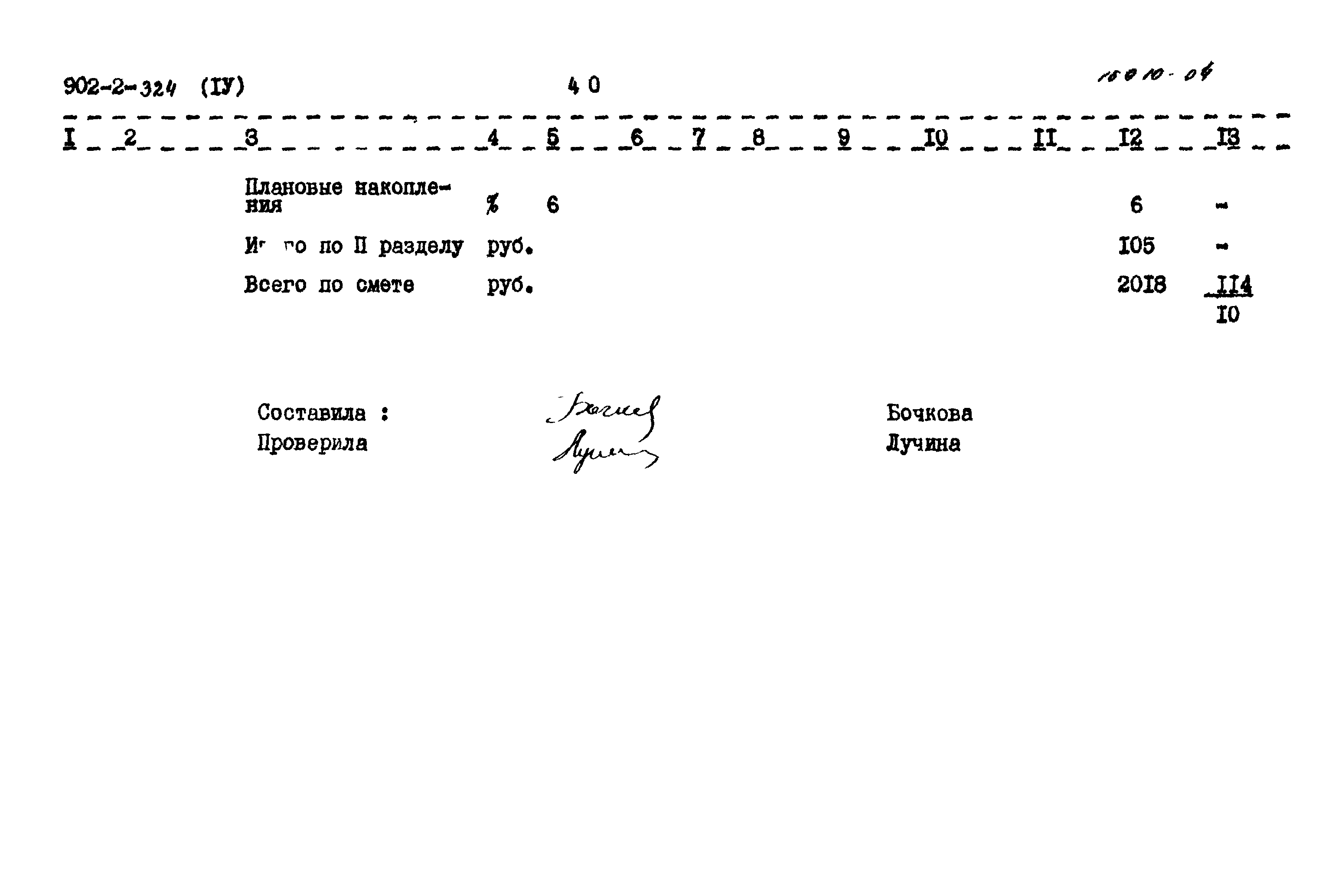 Типовой проект 902-2-324