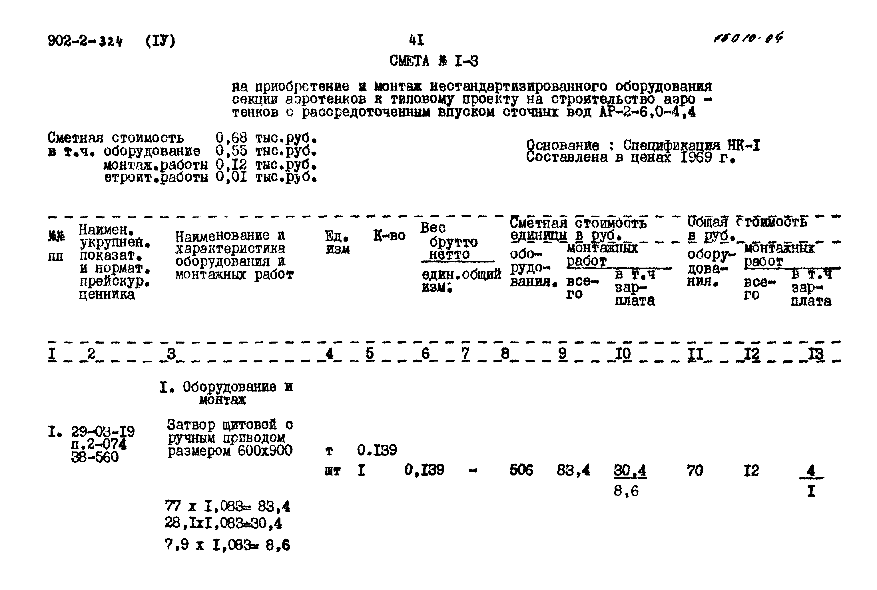 Типовой проект 902-2-324