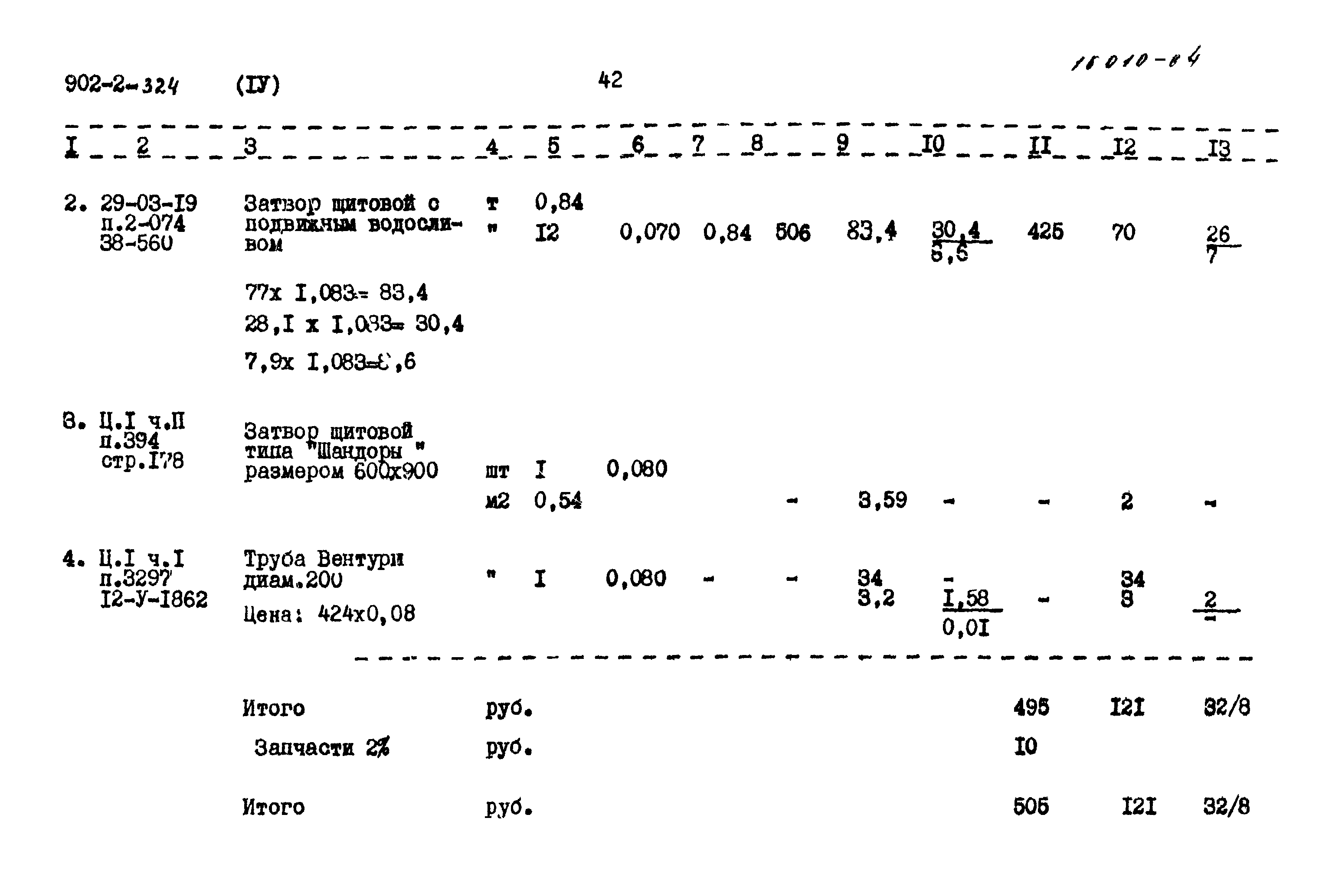 Типовой проект 902-2-324