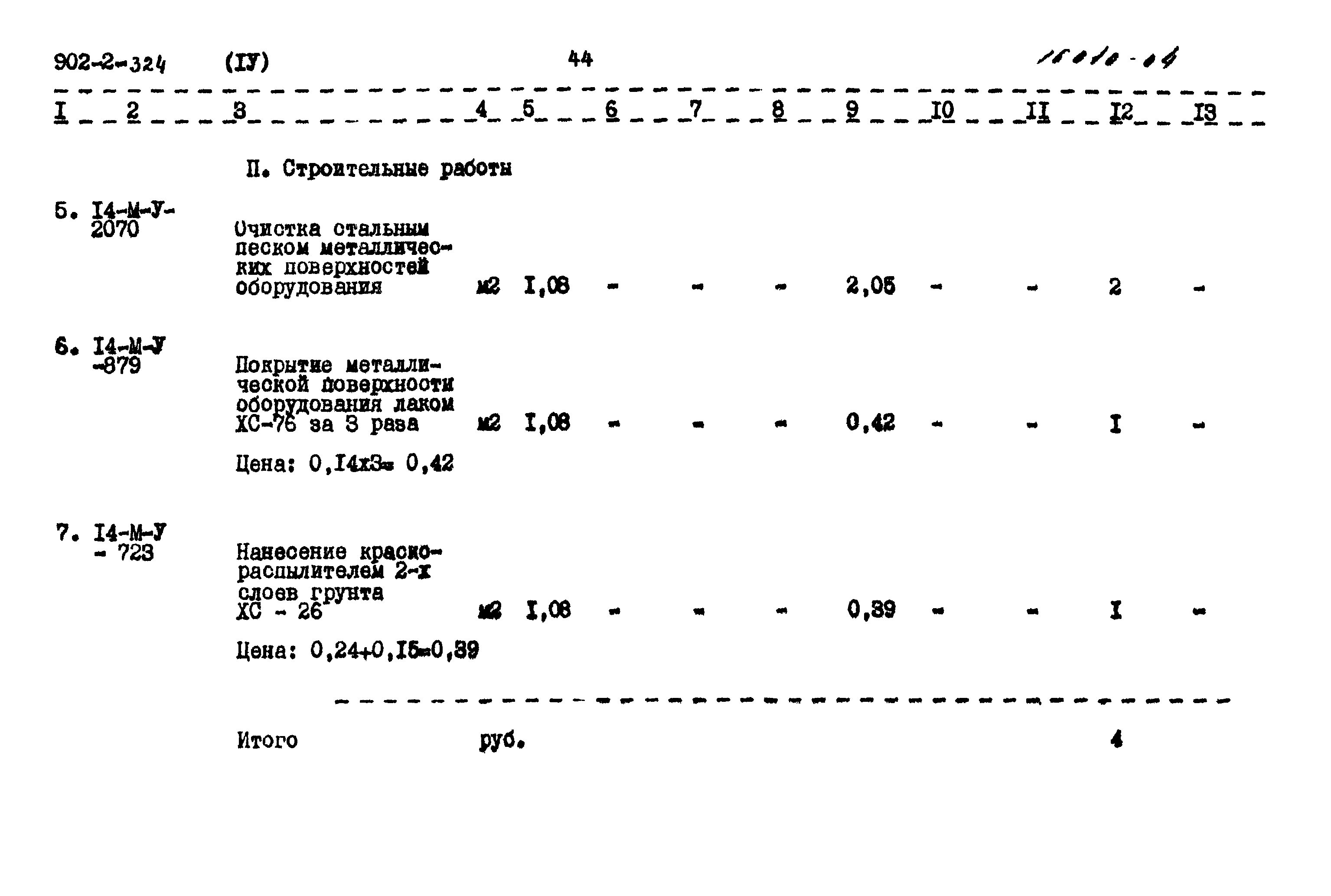 Типовой проект 902-2-324