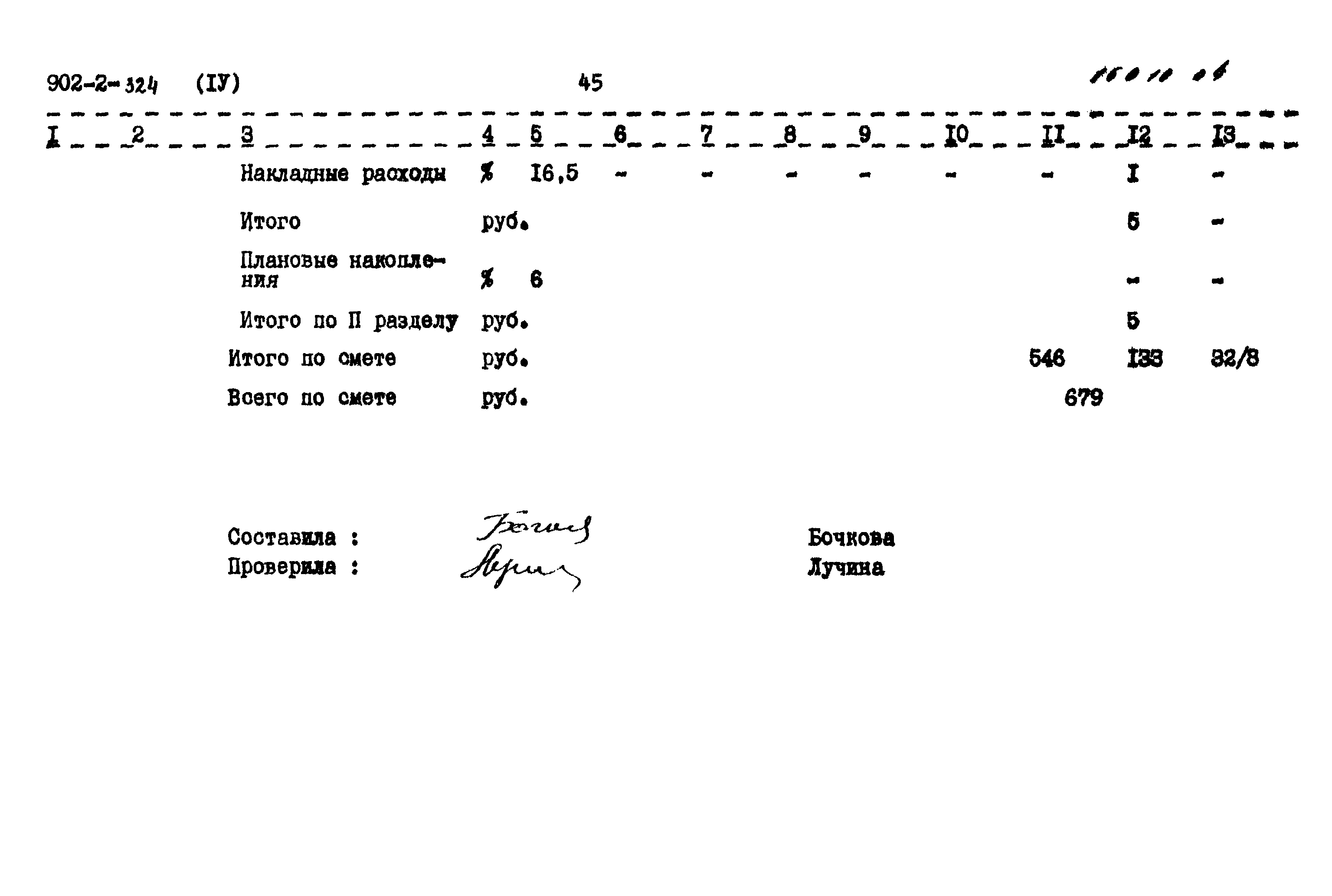 Типовой проект 902-2-324