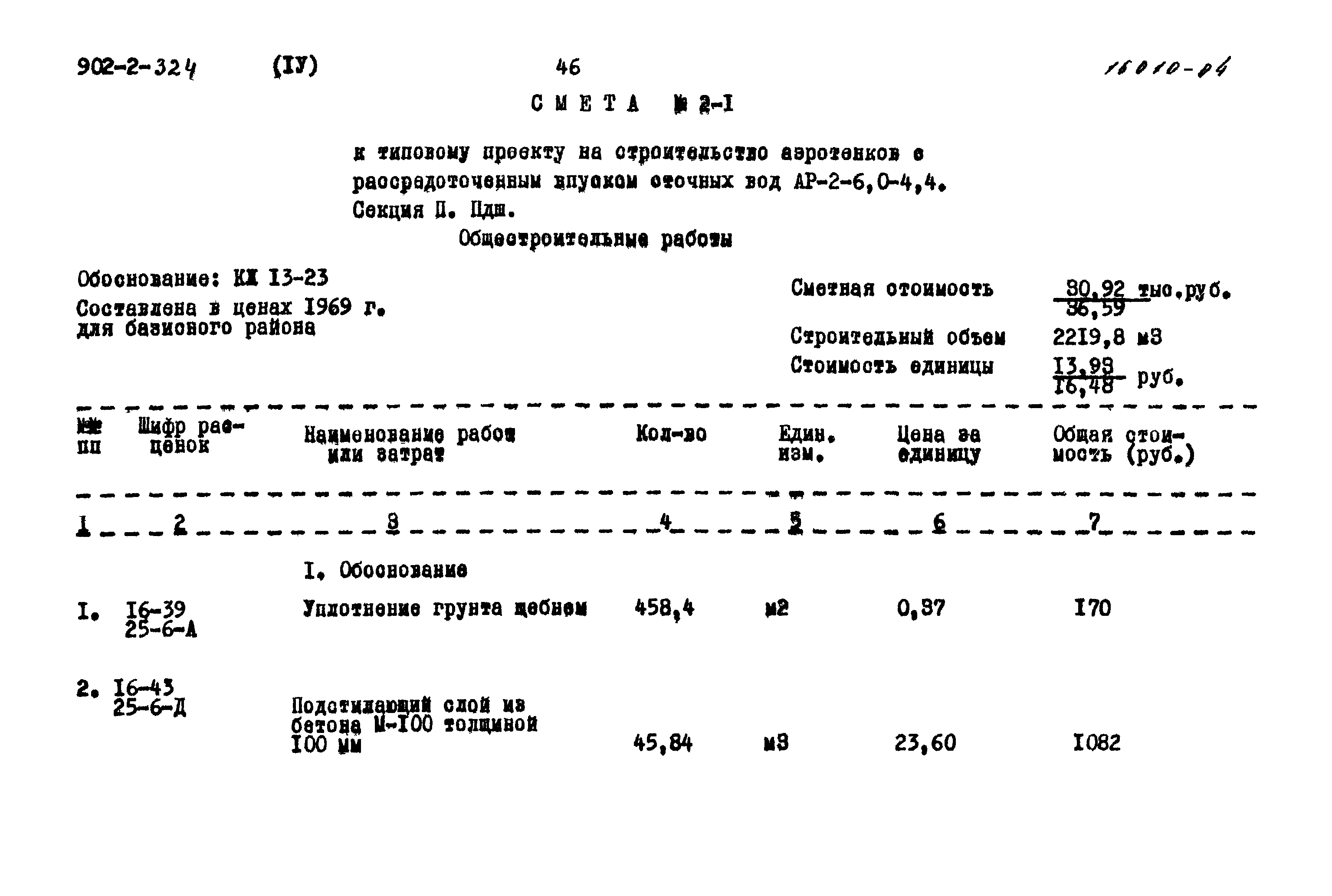 Типовой проект 902-2-324