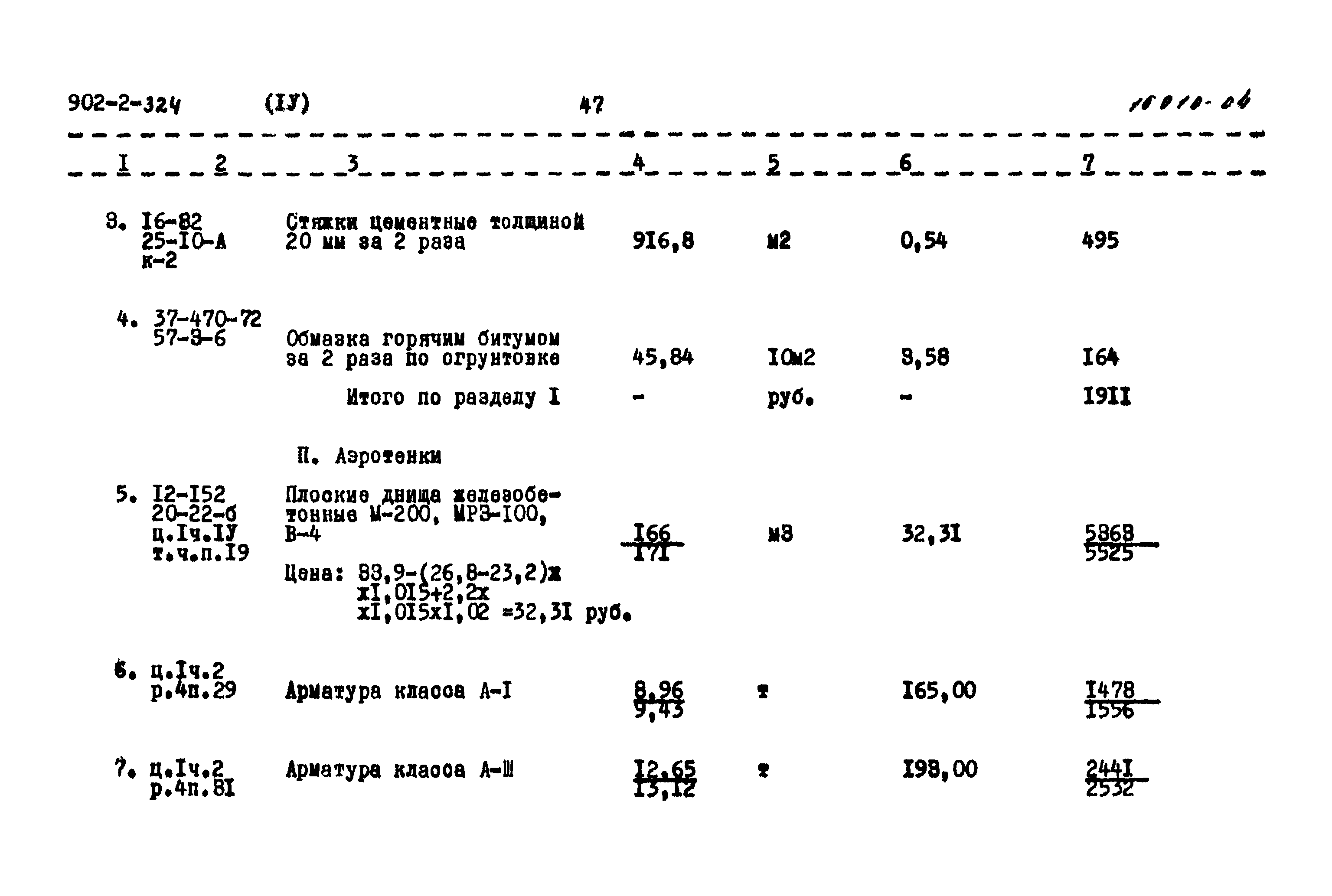 Типовой проект 902-2-324